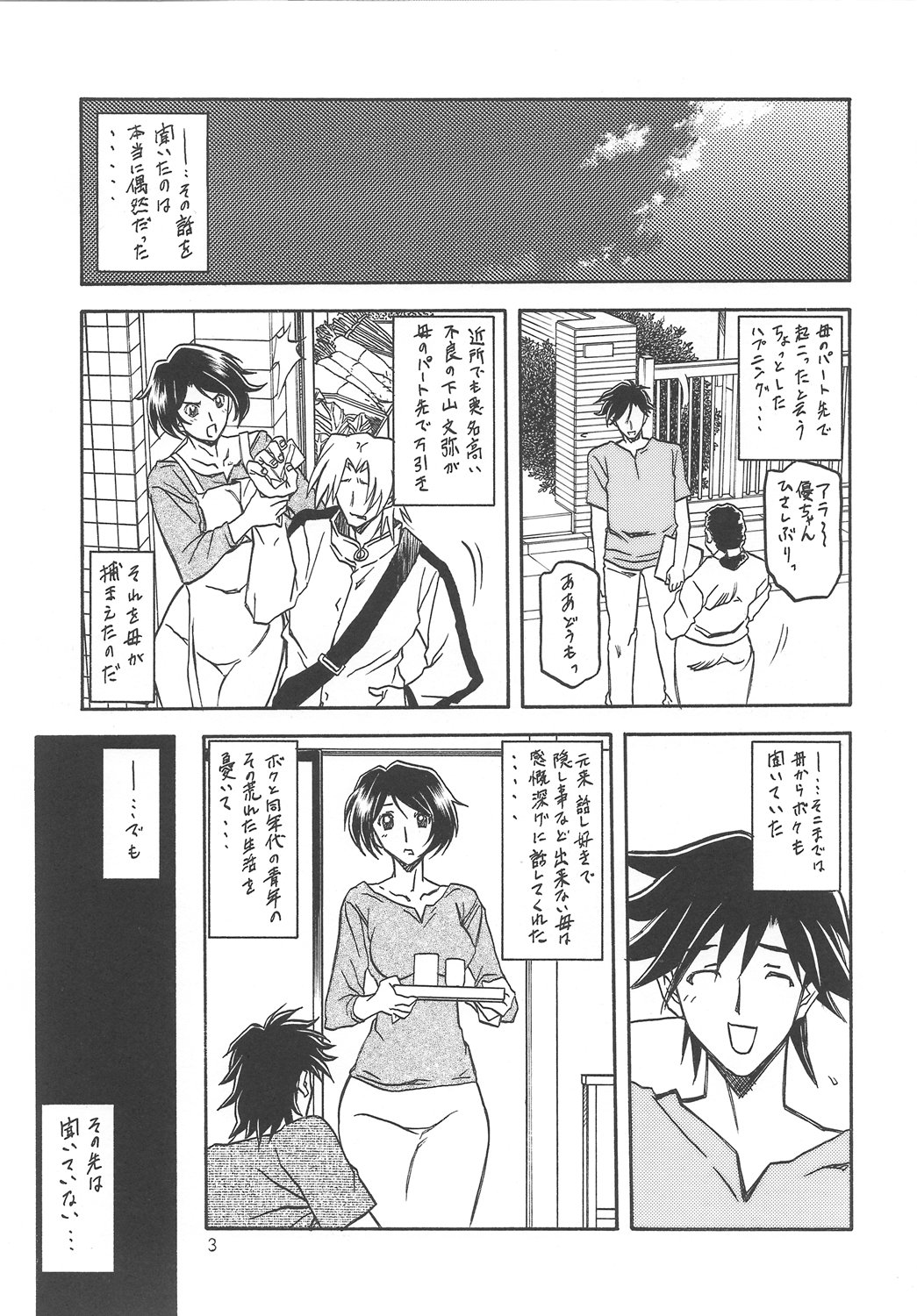 Akebi no Mi - Satomi page 2 full