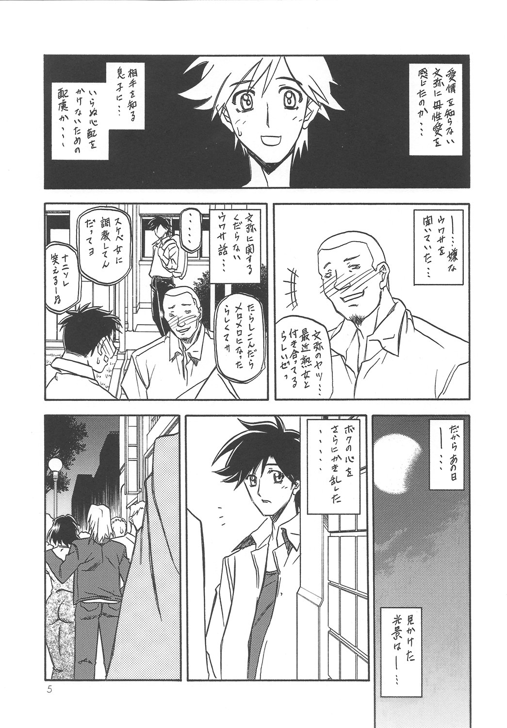 Akebi no Mi - Satomi page 4 full