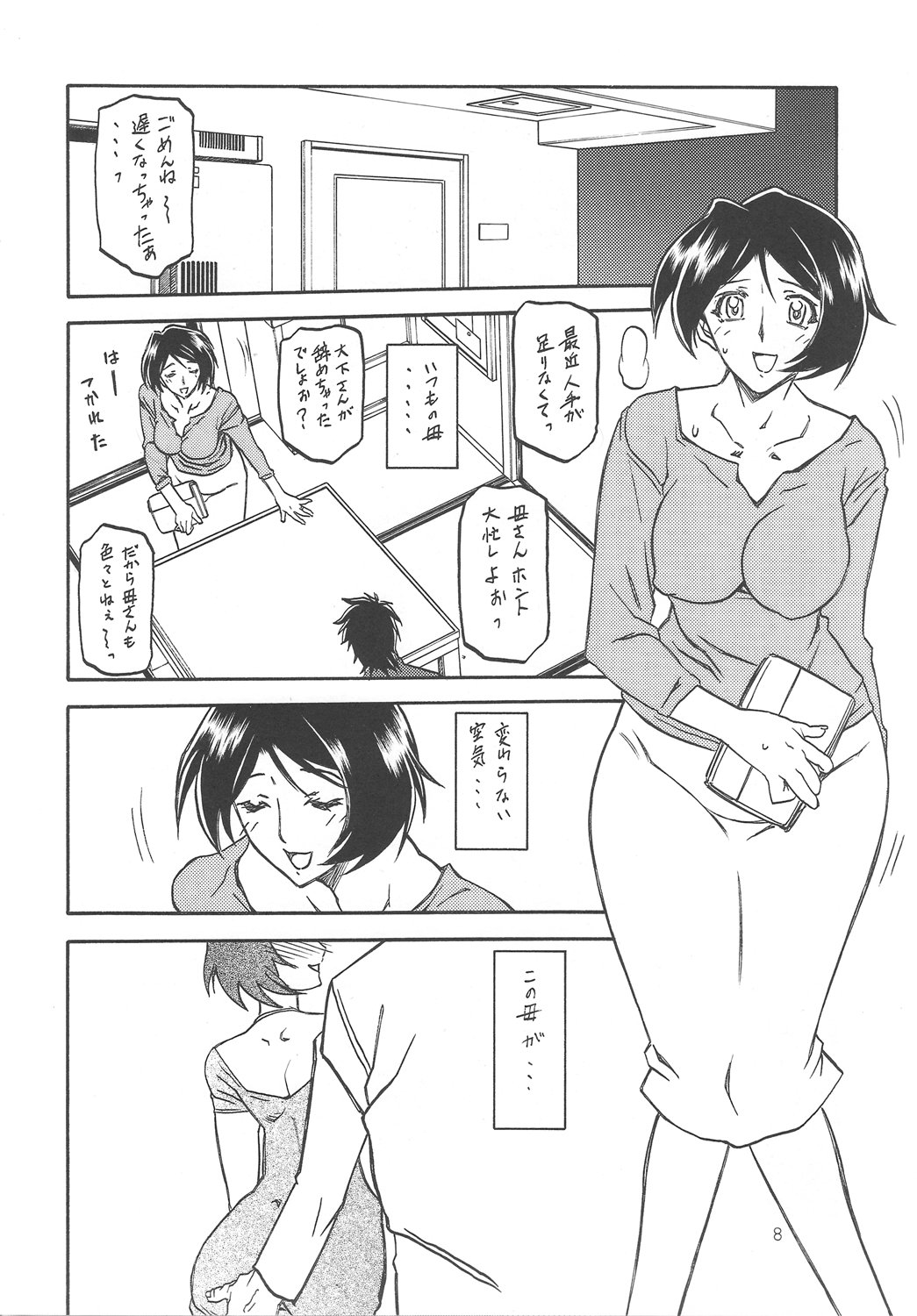 Akebi no Mi - Satomi page 7 full
