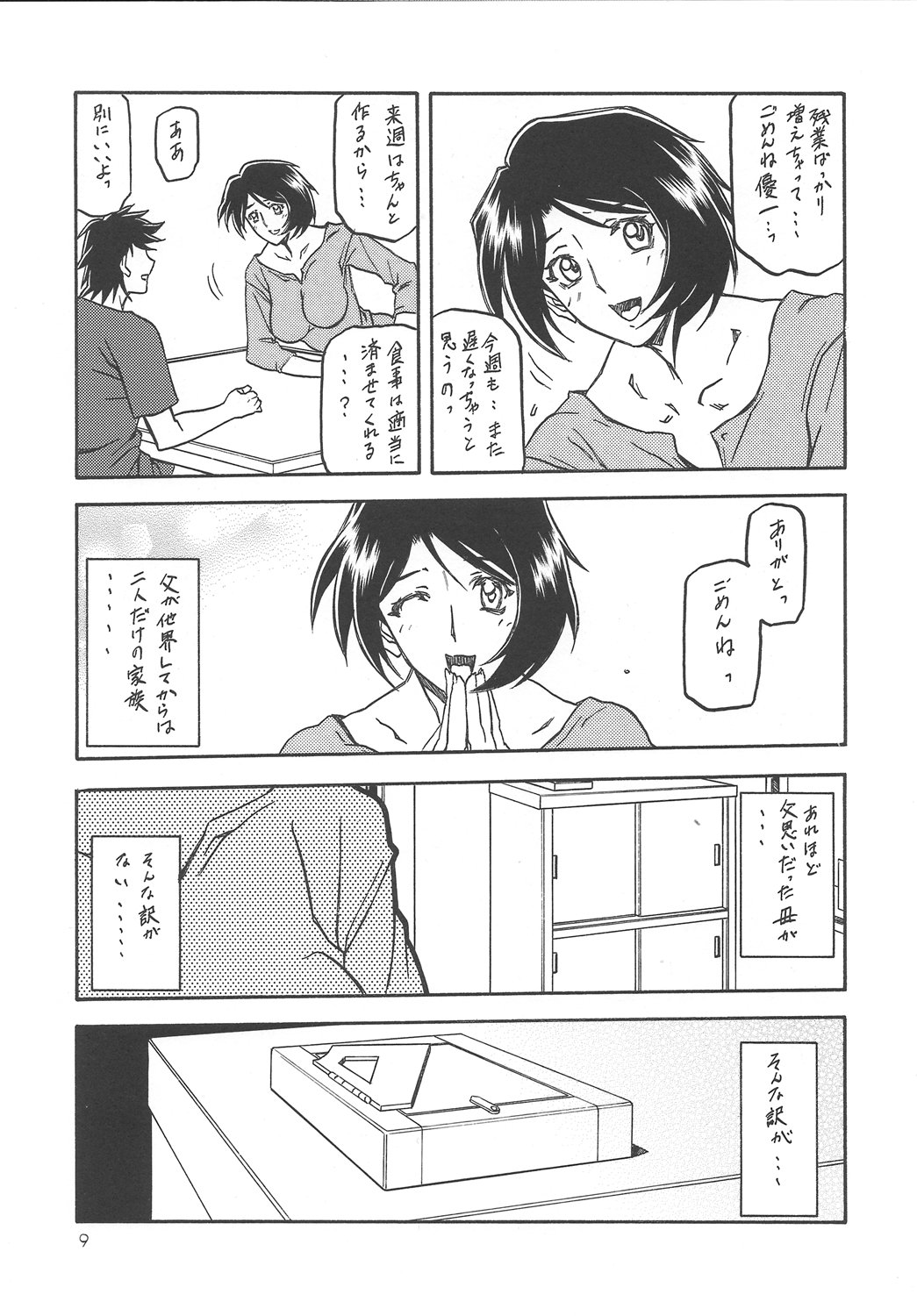 Akebi no Mi - Satomi page 8 full