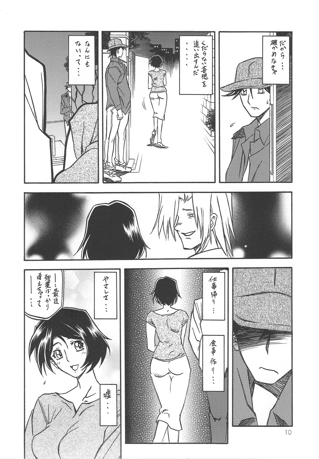 Akebi no Mi - Satomi page 9 full