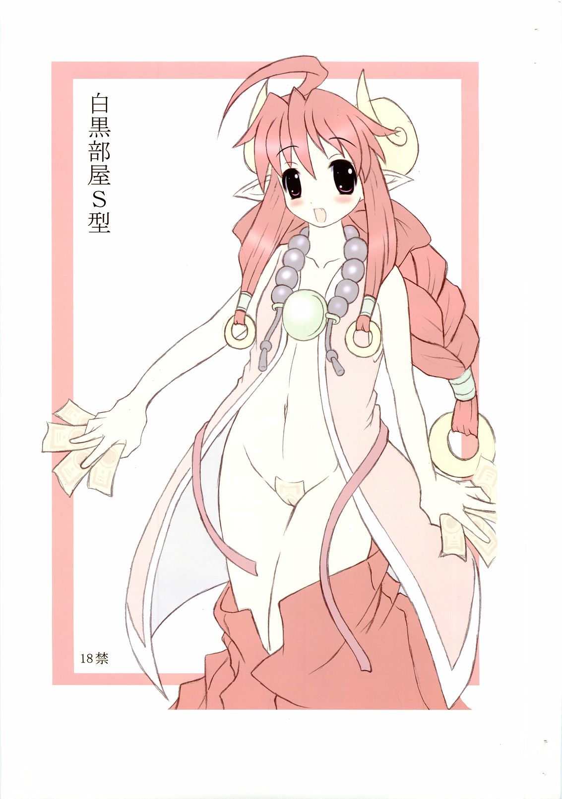 Shirokuro Beya S-gata page 1 full