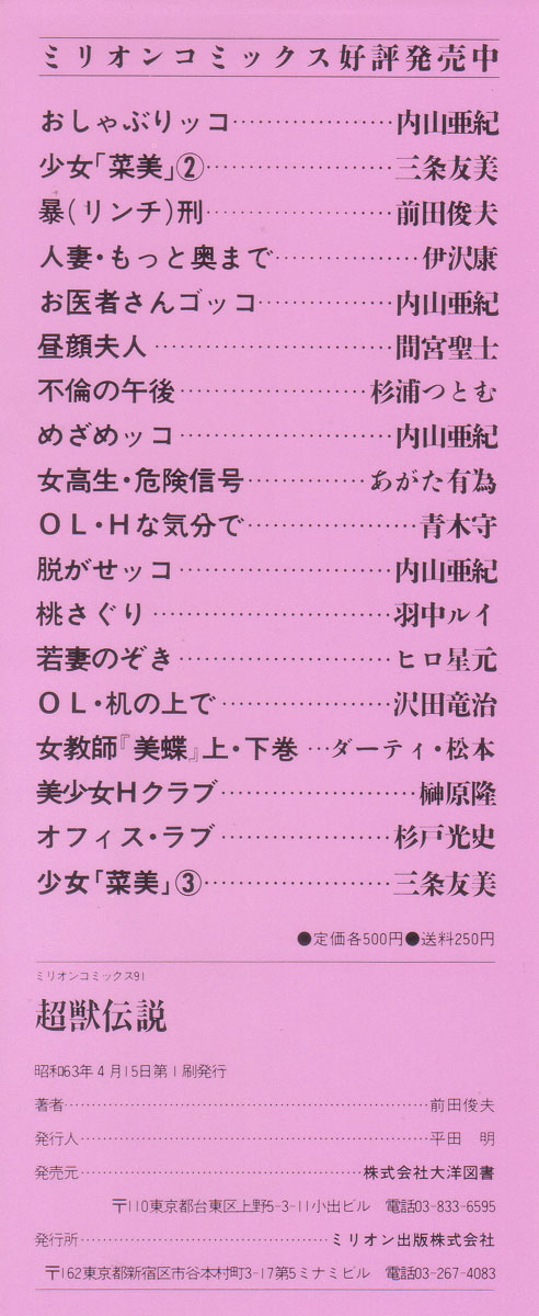 Choukedamono Densetsu | Legend of the Superbeast page 5 full