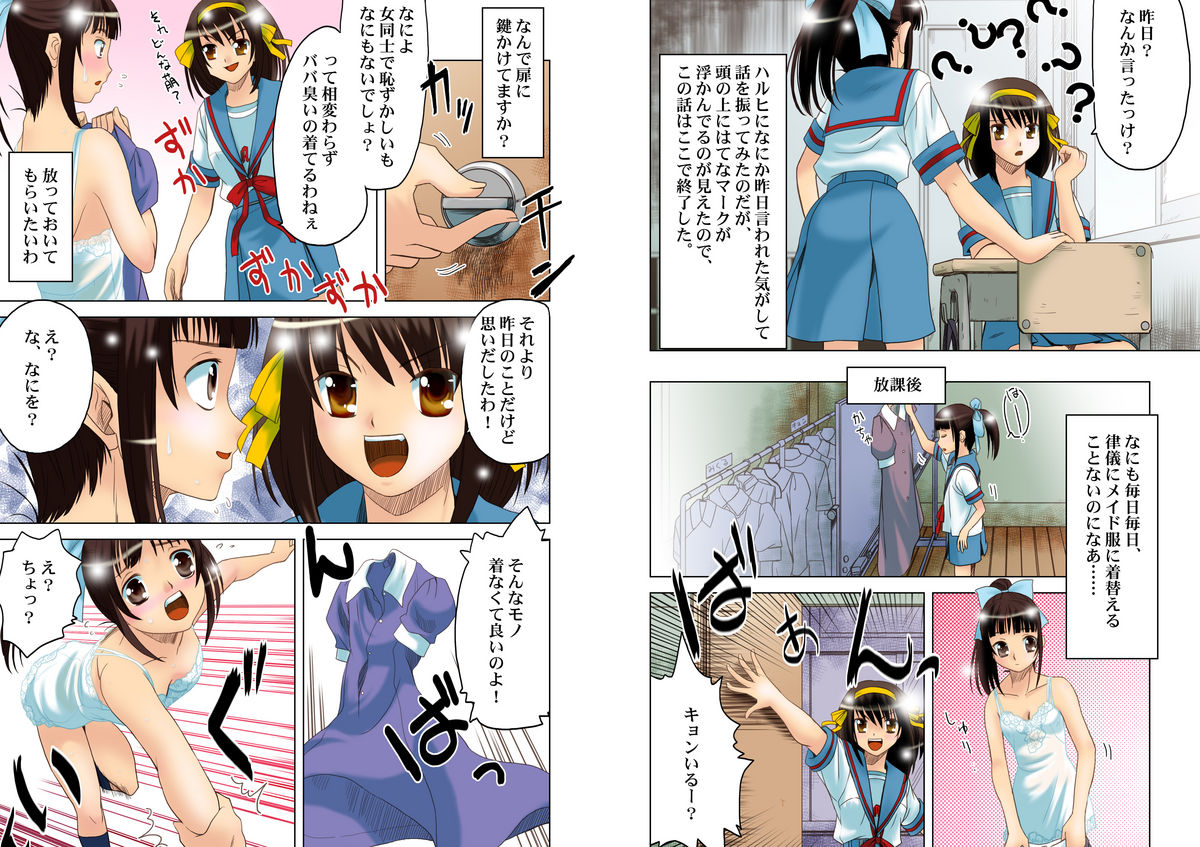 Suzumiya Haruhi no Hanten page 5 full