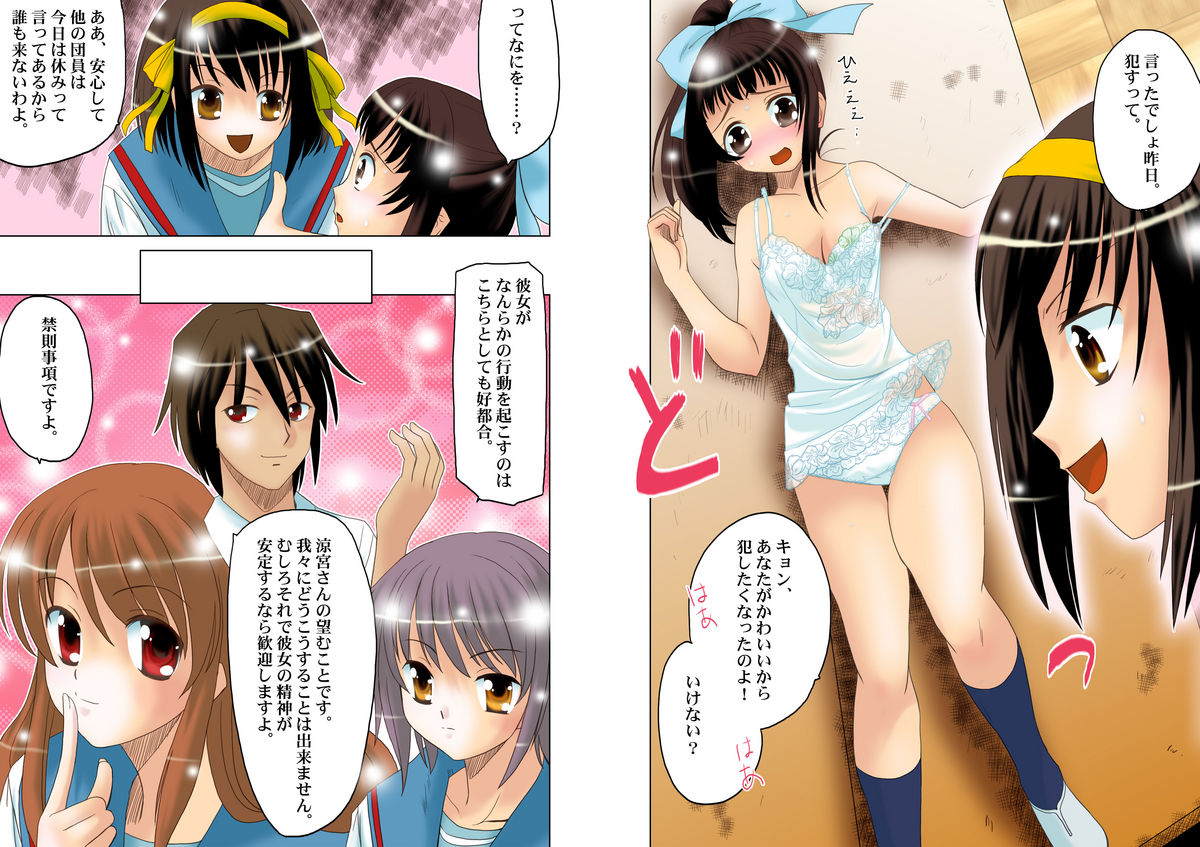 Suzumiya Haruhi no Hanten page 6 full
