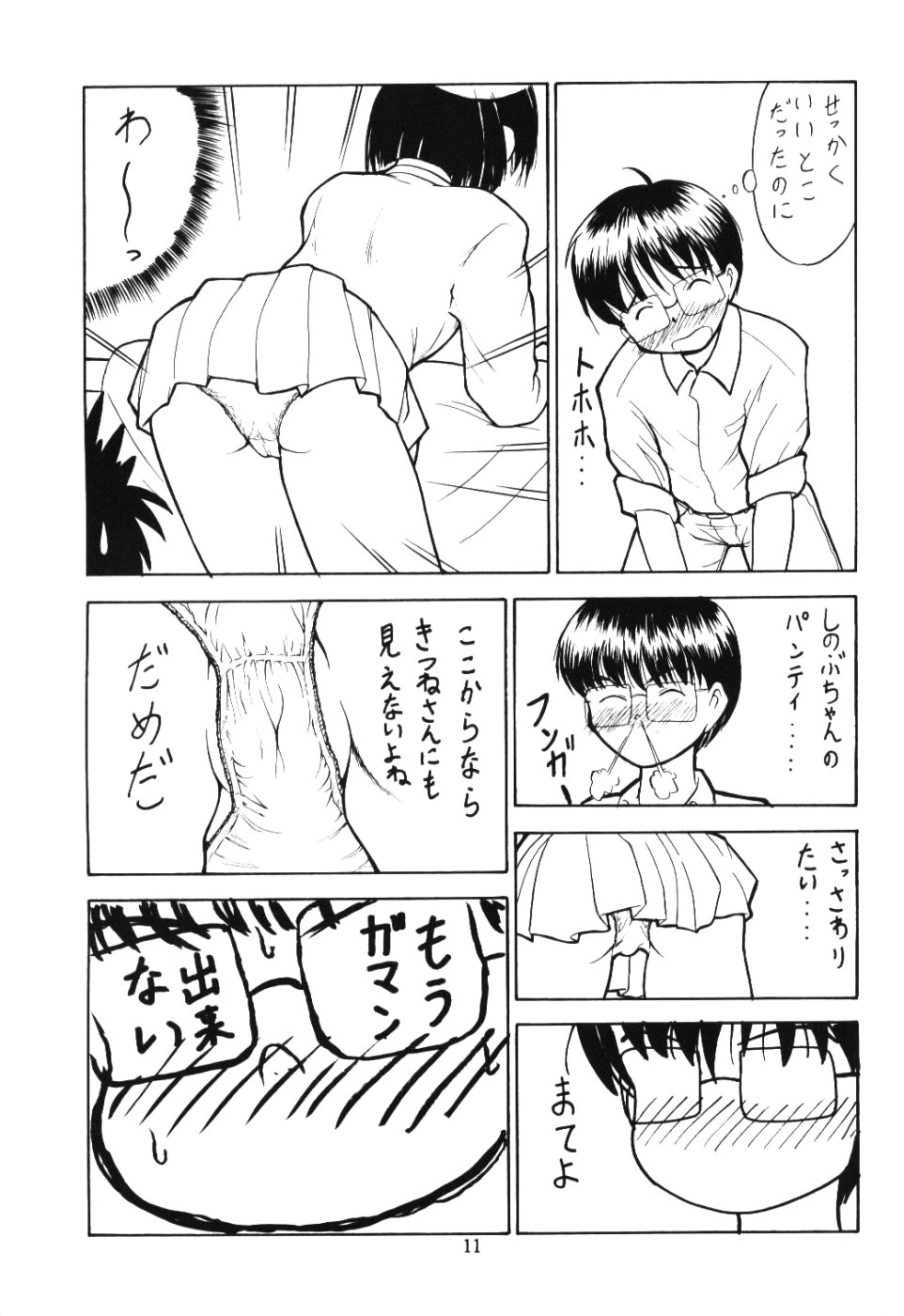 Shinobazuguchi page 10 full