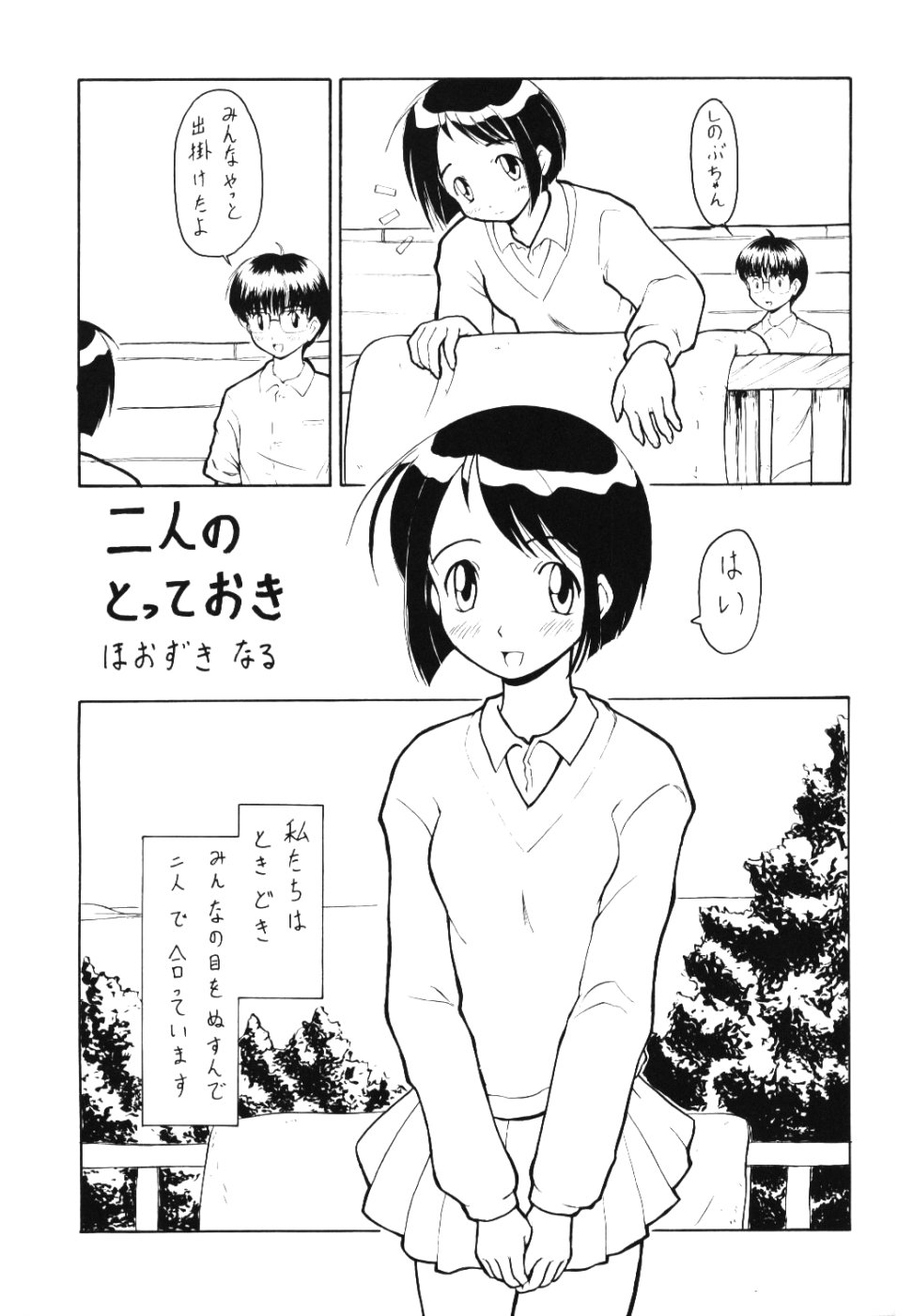 Shinobazuguchi page 4 full