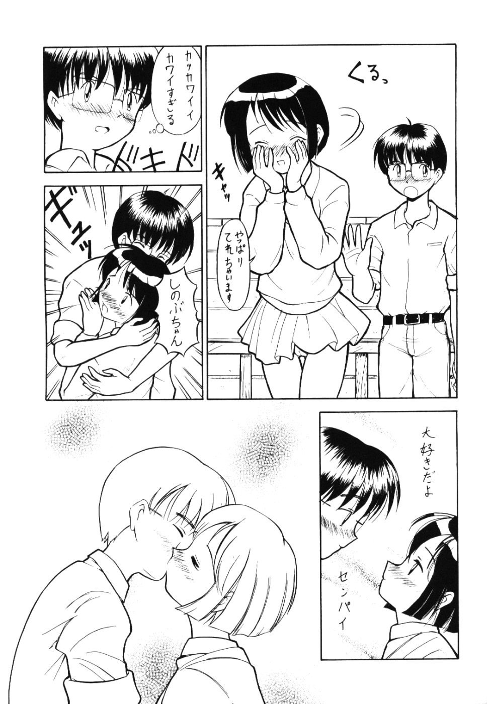 Shinobazuguchi page 6 full