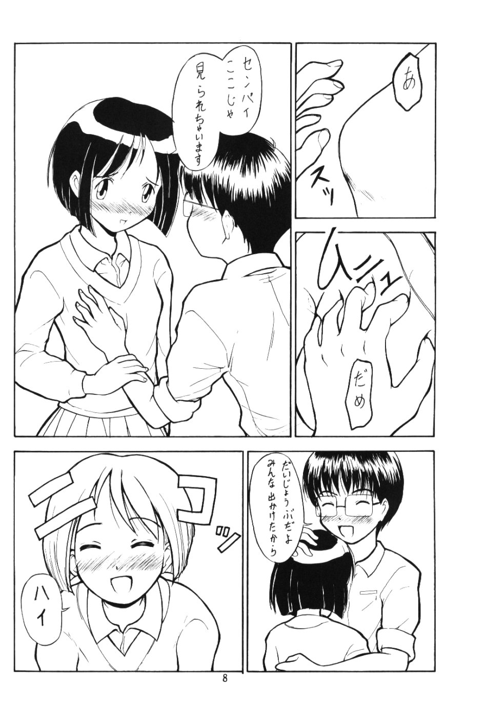 Shinobazuguchi page 7 full
