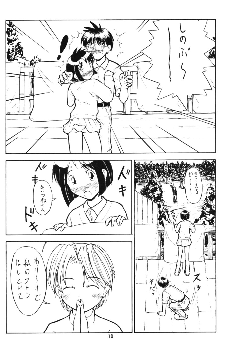 Shinobazuguchi page 9 full
