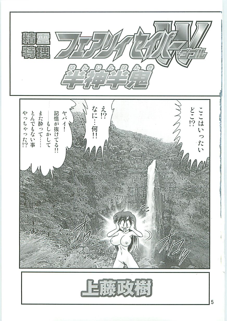 Seirei Tokusou Fairy Saber W Hanjin Hanki page 8 full