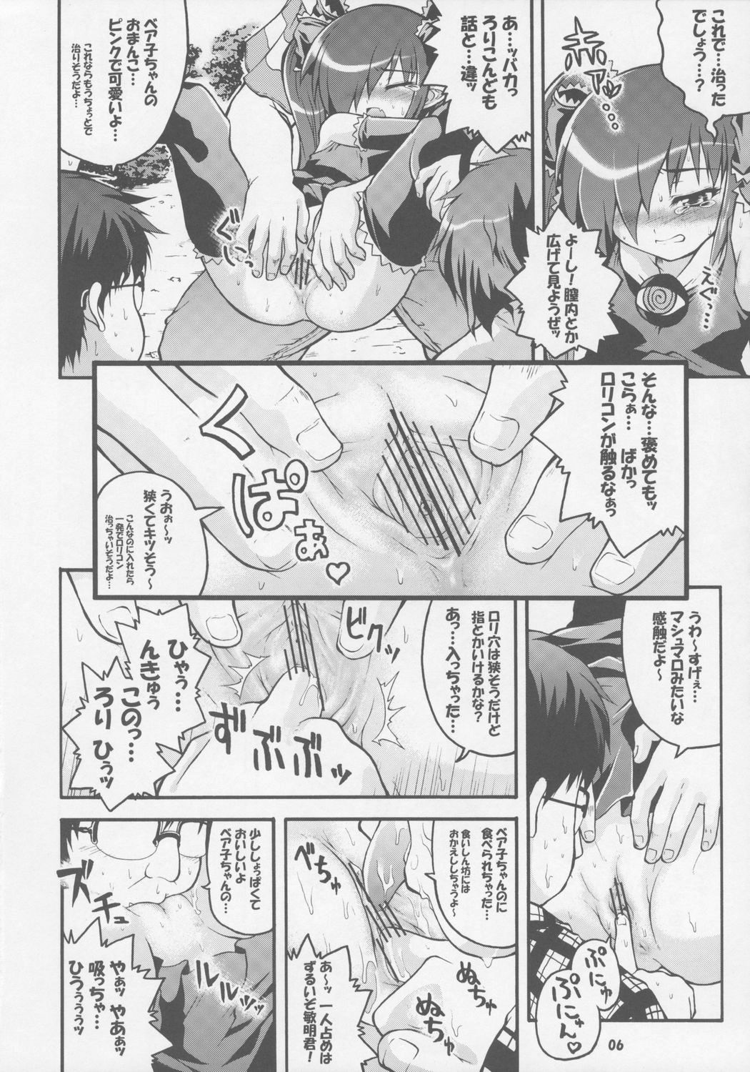 Kono Lolicon domome page 5 full