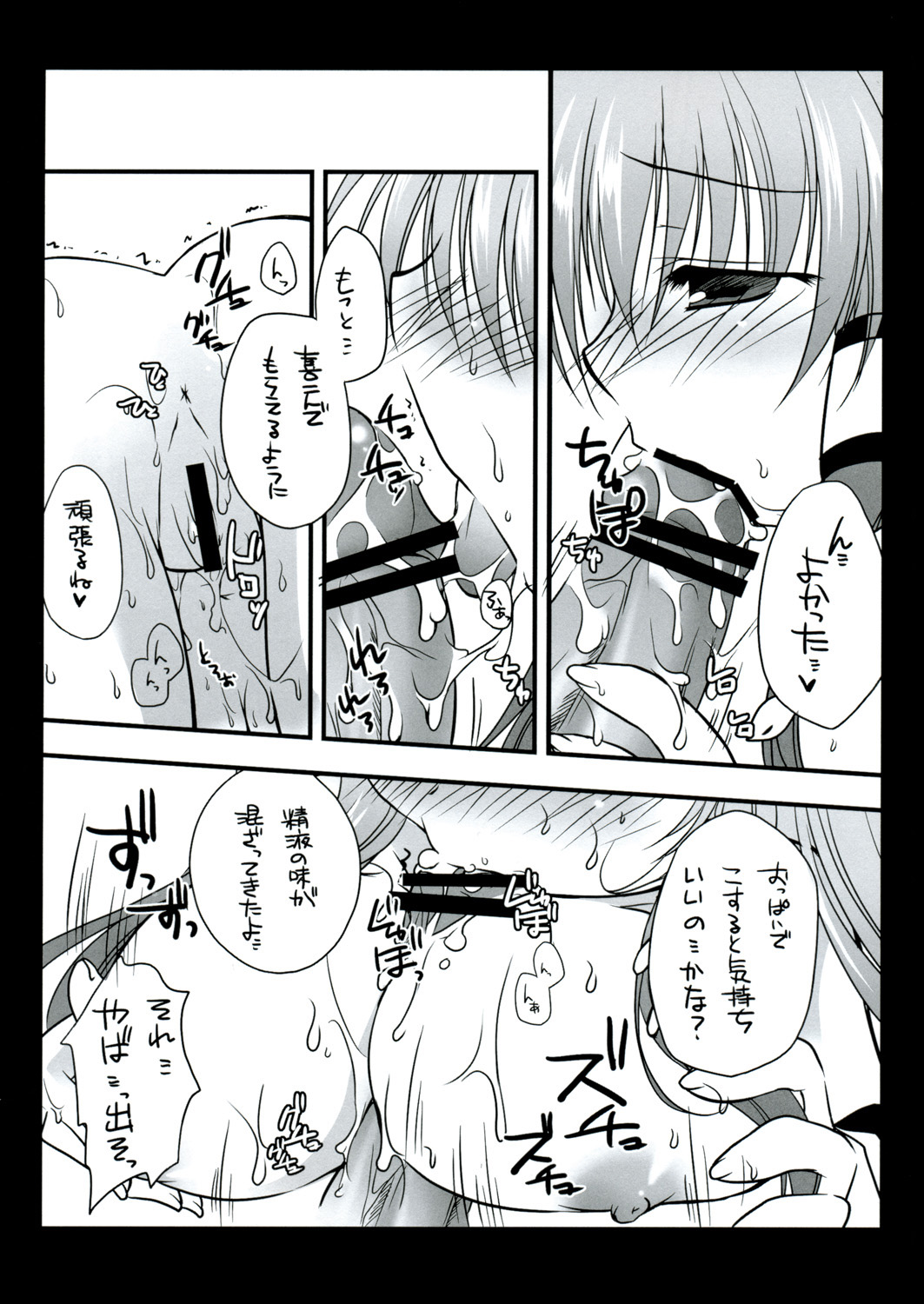 早苗さんのおっぱい page 7 full