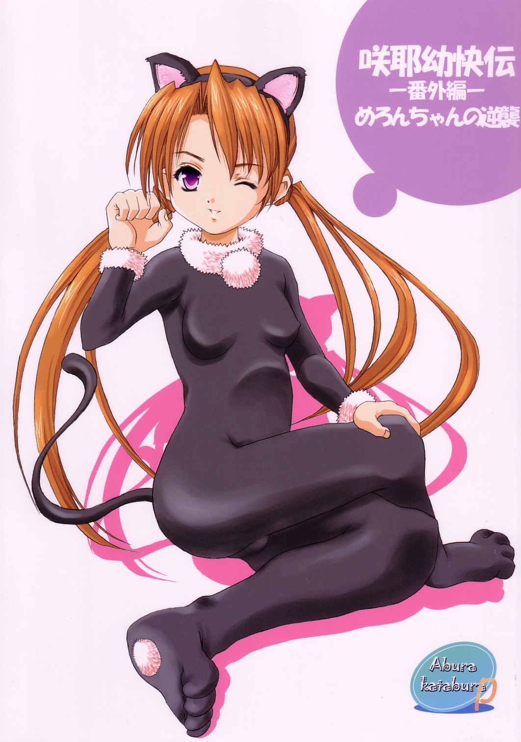 Sakuya Youkaiden -Bangaihen- Melon-chan no Gyakushuu page 1 full