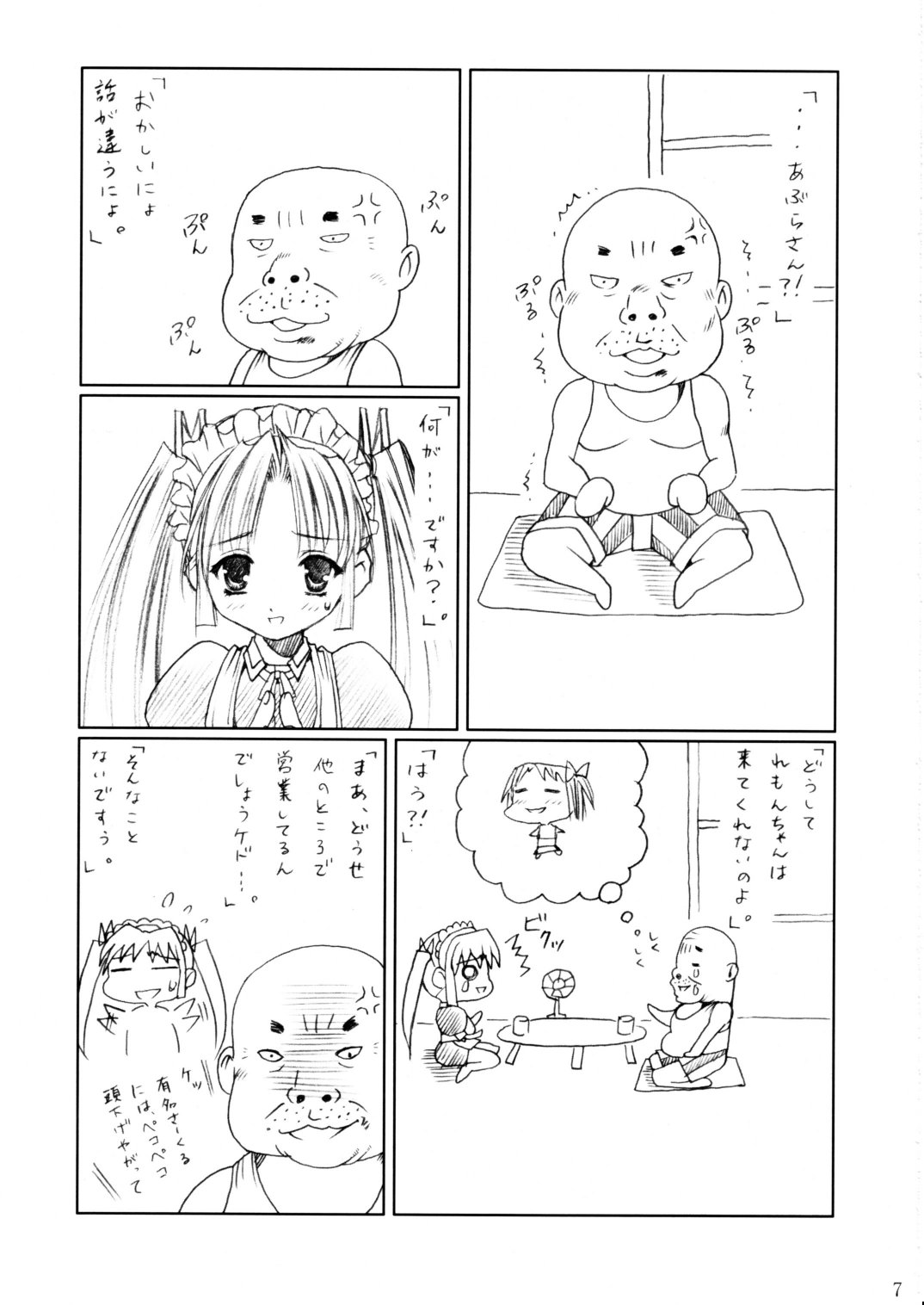 Sakuya Youkaiden -Bangaihen- Melon-chan no Gyakushuu page 6 full