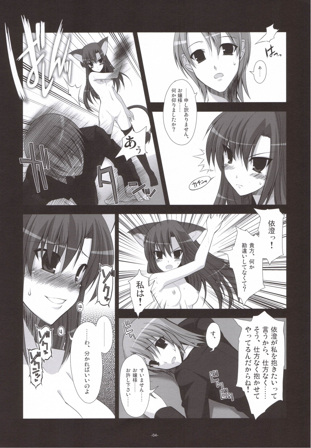 Nekomimi Ojou-sama Shitto Suru page 3 full