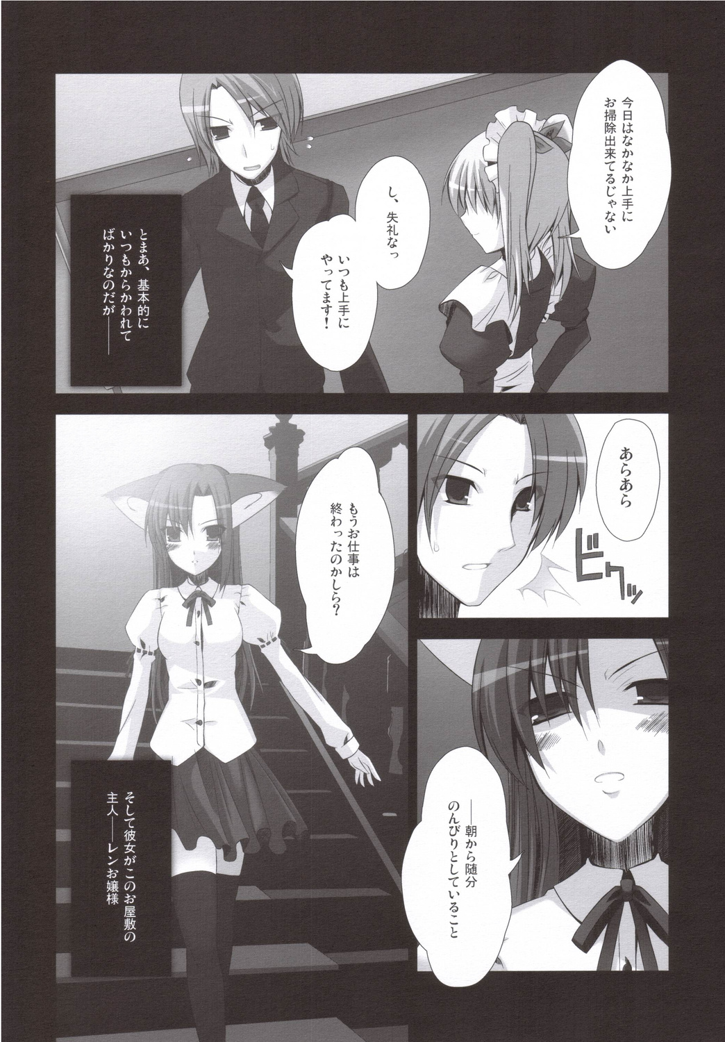 Nekomimi Ojou-sama Shitto Suru page 8 full