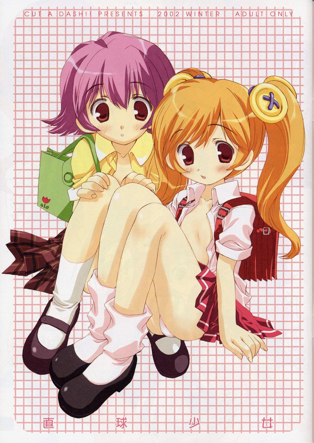 Chokkyuu Shoujo page 2 full