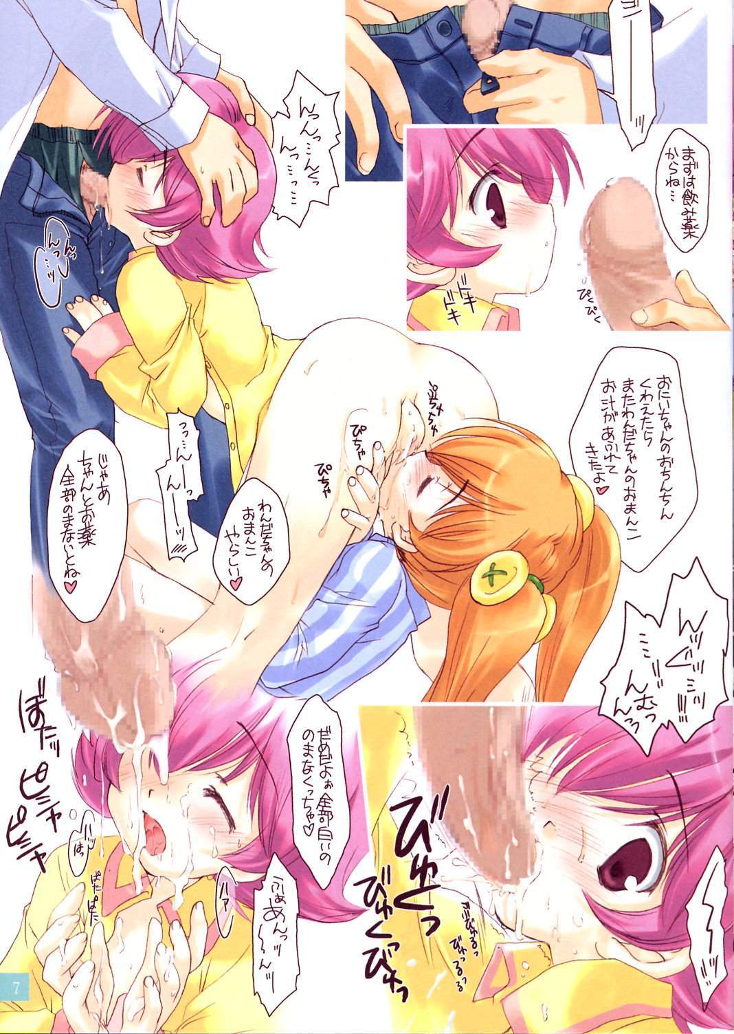 Chokkyuu Shoujo page 7 full