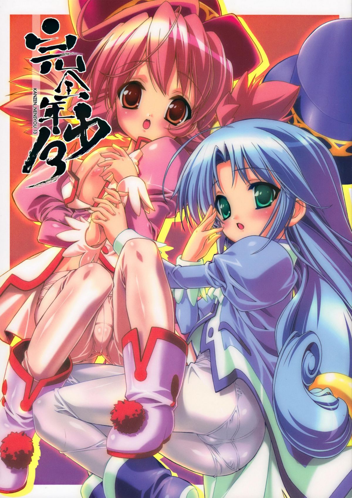 Kanzen Nenshou 13 page 1 full