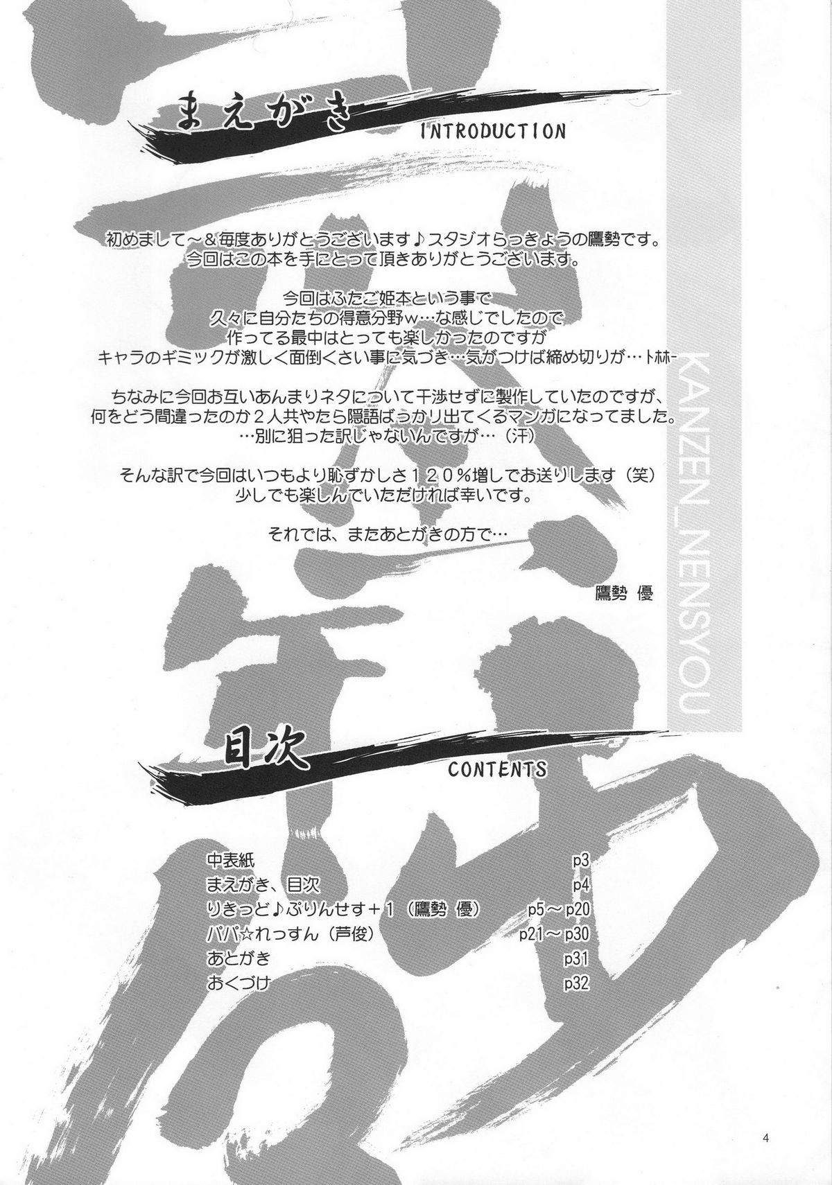 Kanzen Nenshou 13 page 3 full