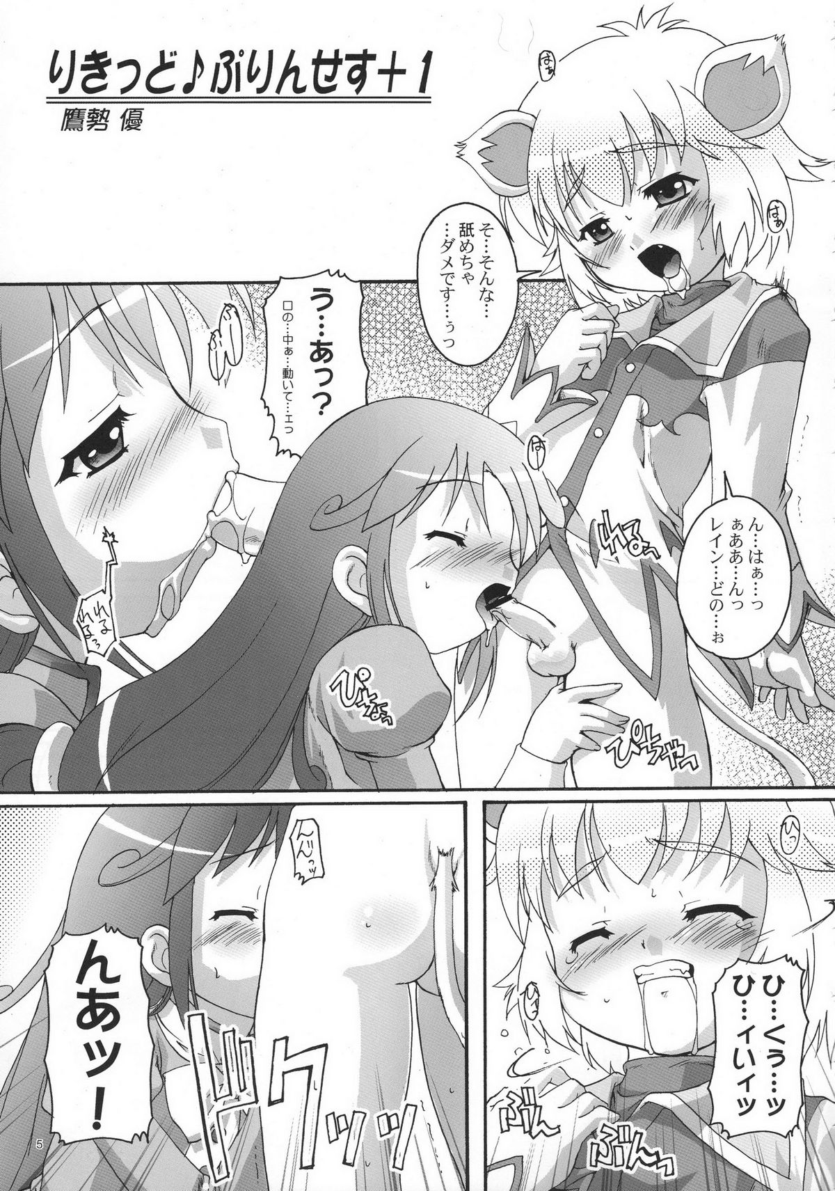 Kanzen Nenshou 13 page 4 full