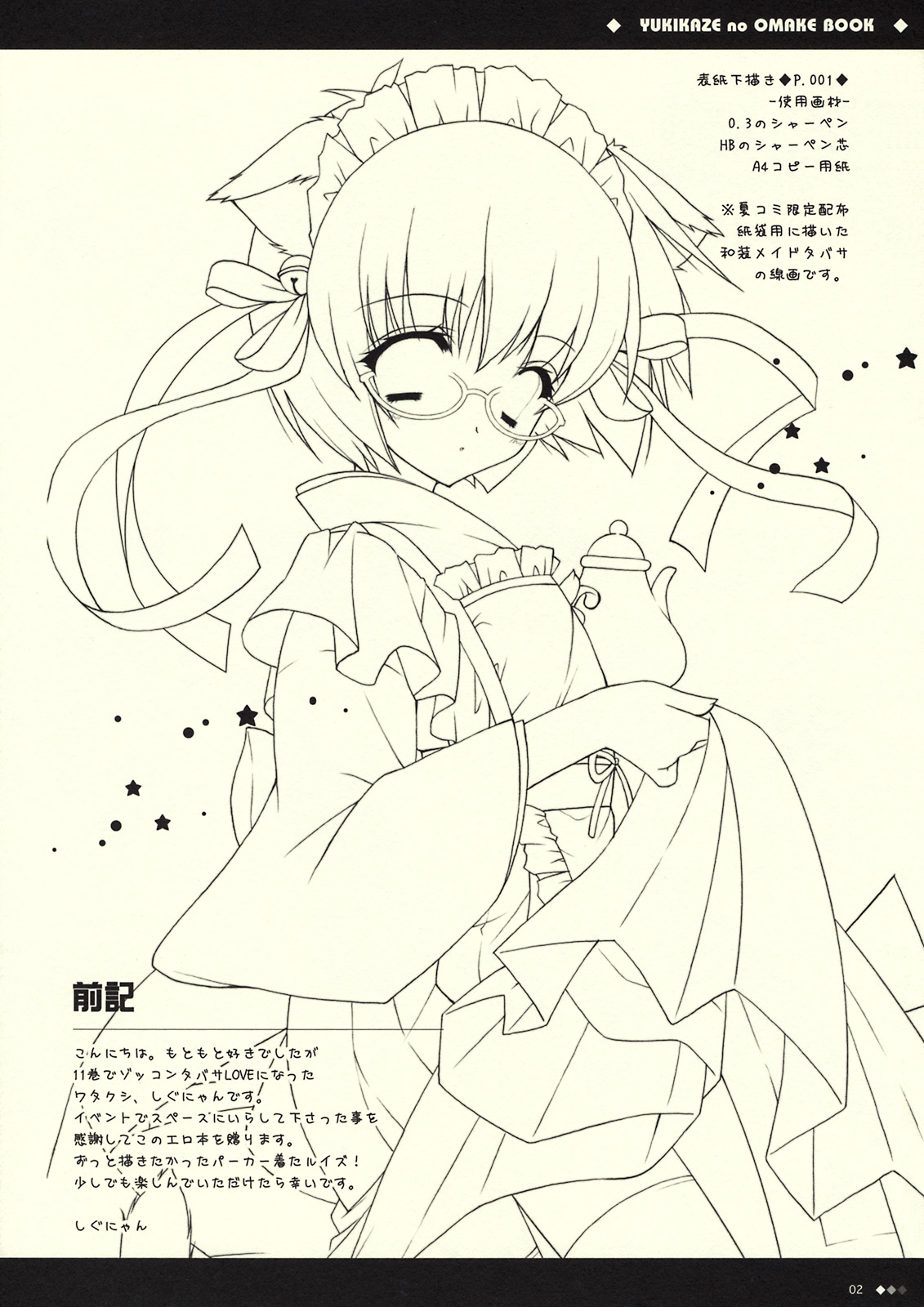 Yukikaze no Omake Hon page 2 full