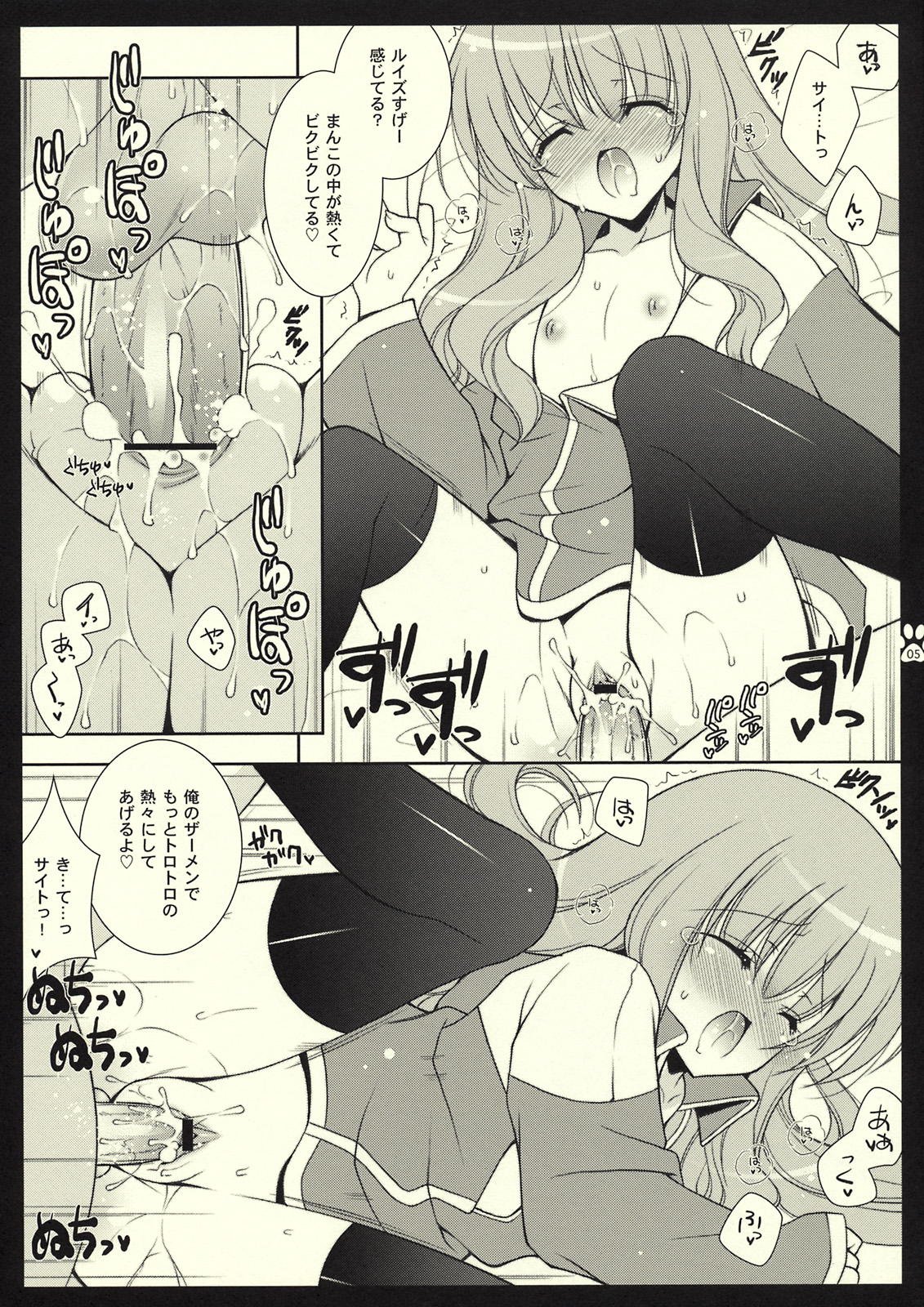 Yukikaze no Omake Hon page 5 full
