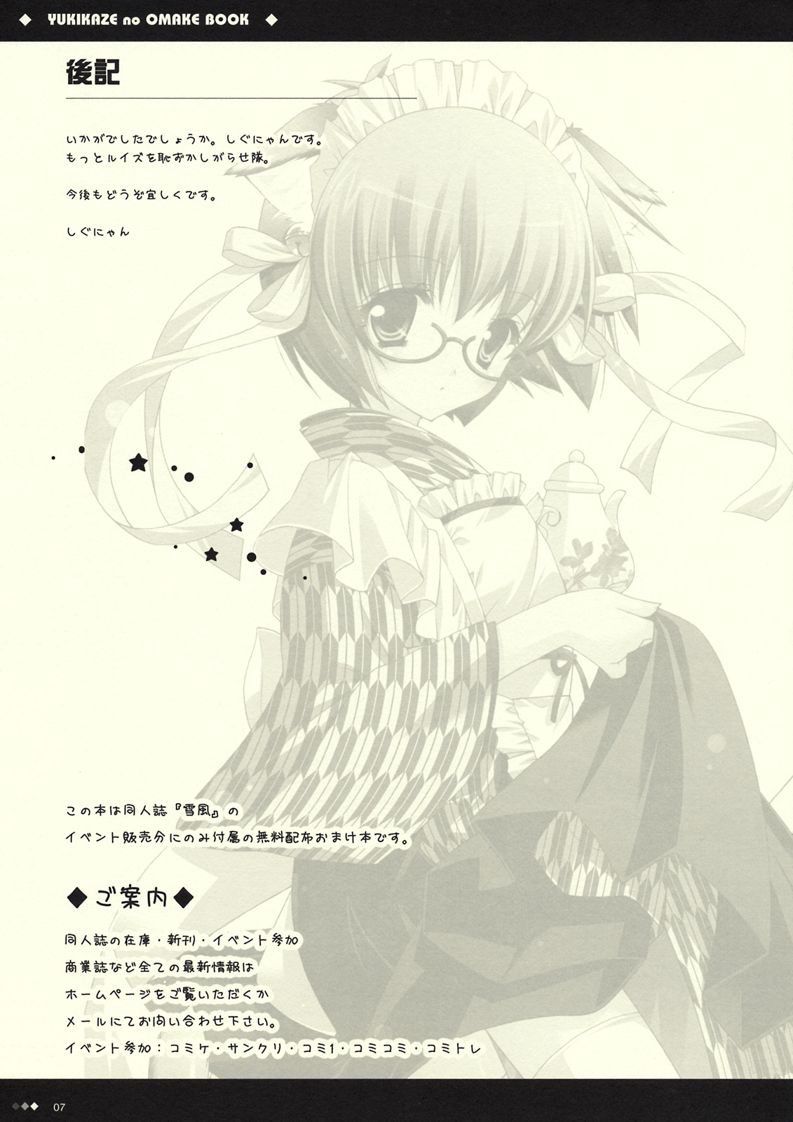 Yukikaze no Omake Hon page 7 full