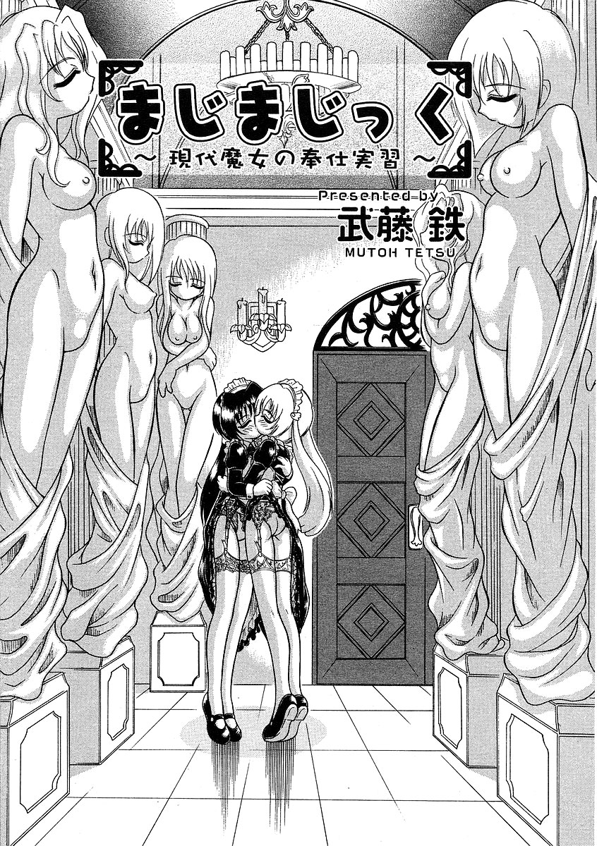 Magi Magic ~Gendai Majo no Houshi Jisshuu~ page 1 full