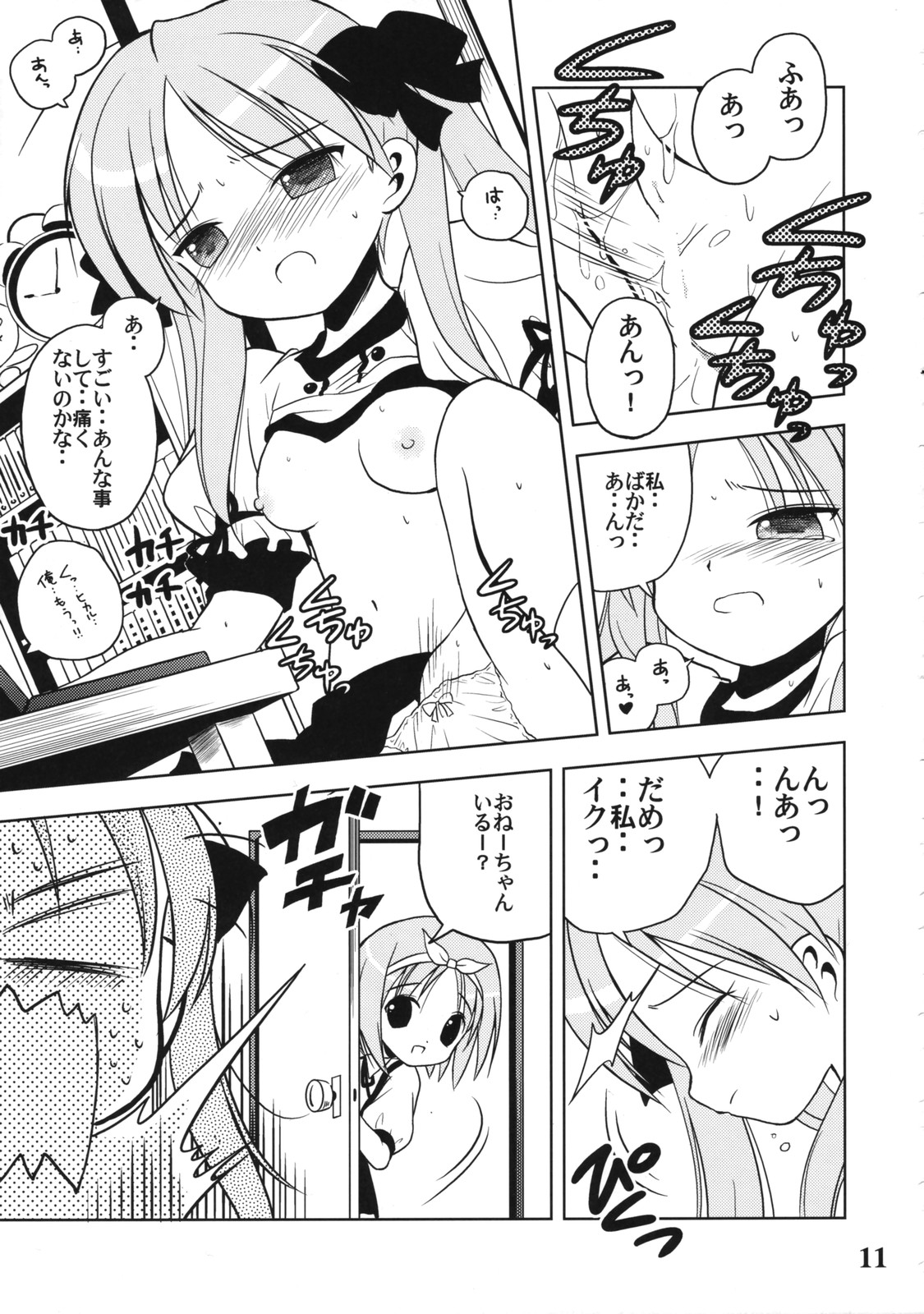 Nana Hoshi page 10 full