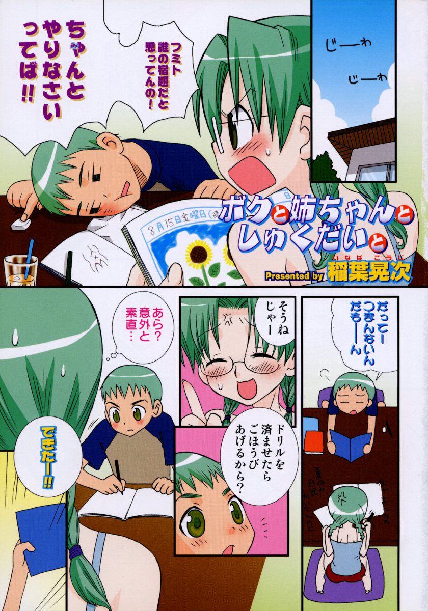 Onee-chan to Issho SPECIAL page 5 full