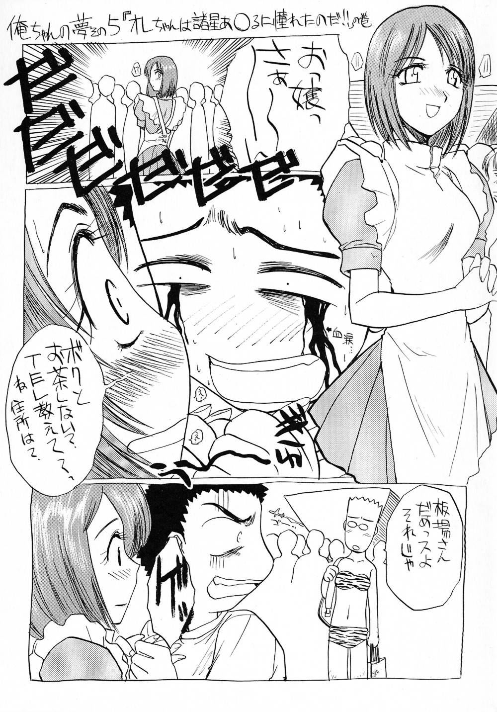 Otonanako page 3 full