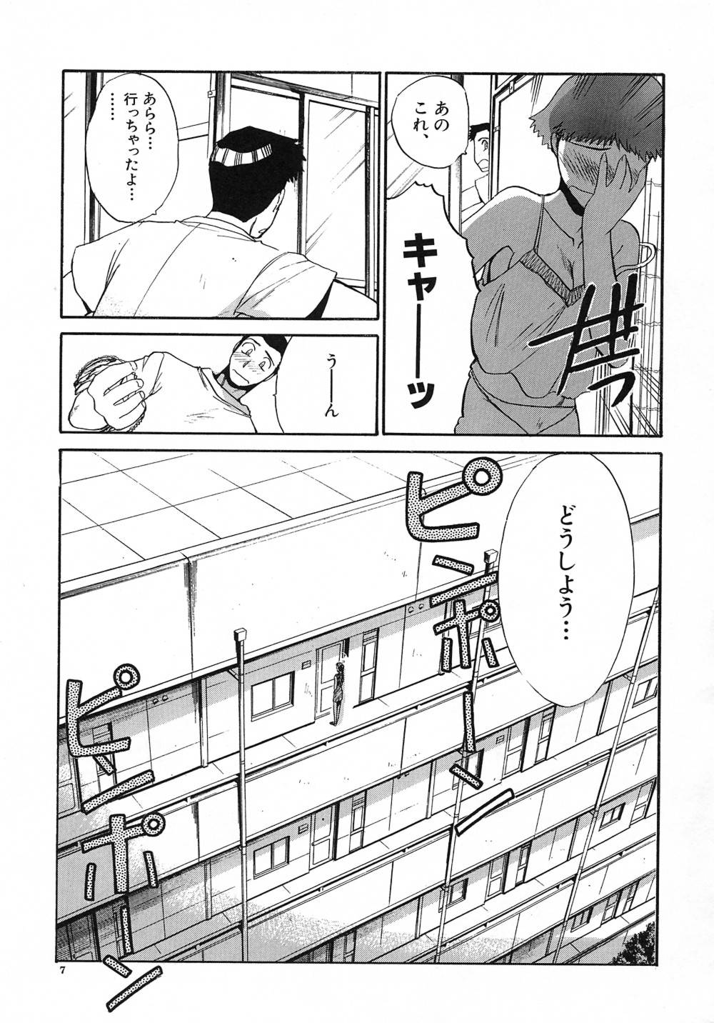 Otonanako page 8 full