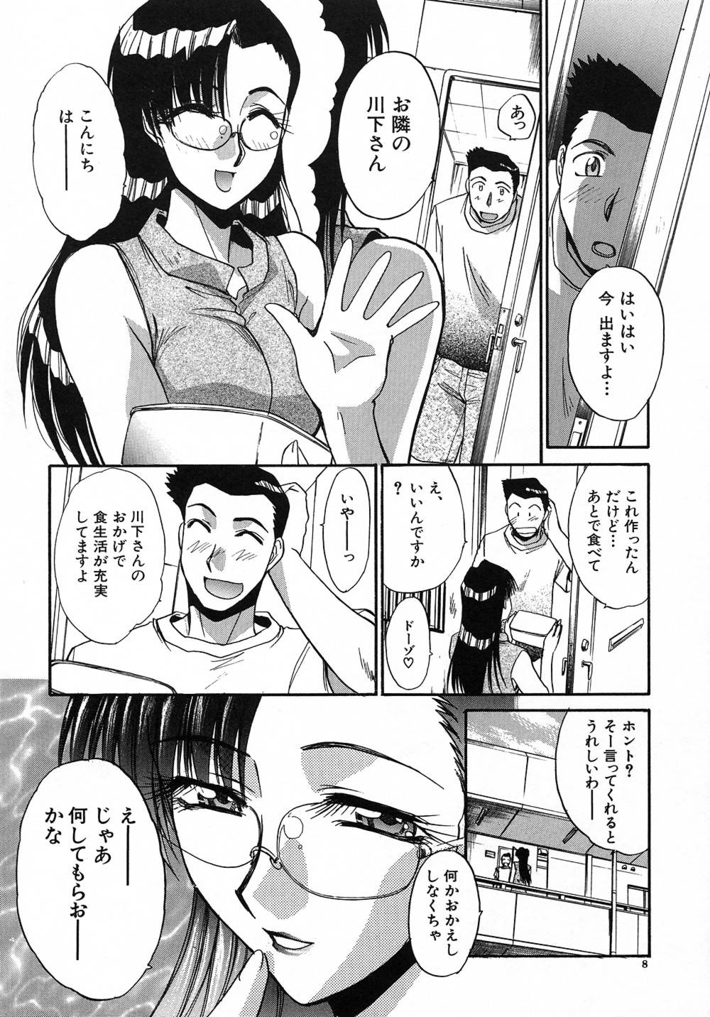 Otonanako page 9 full
