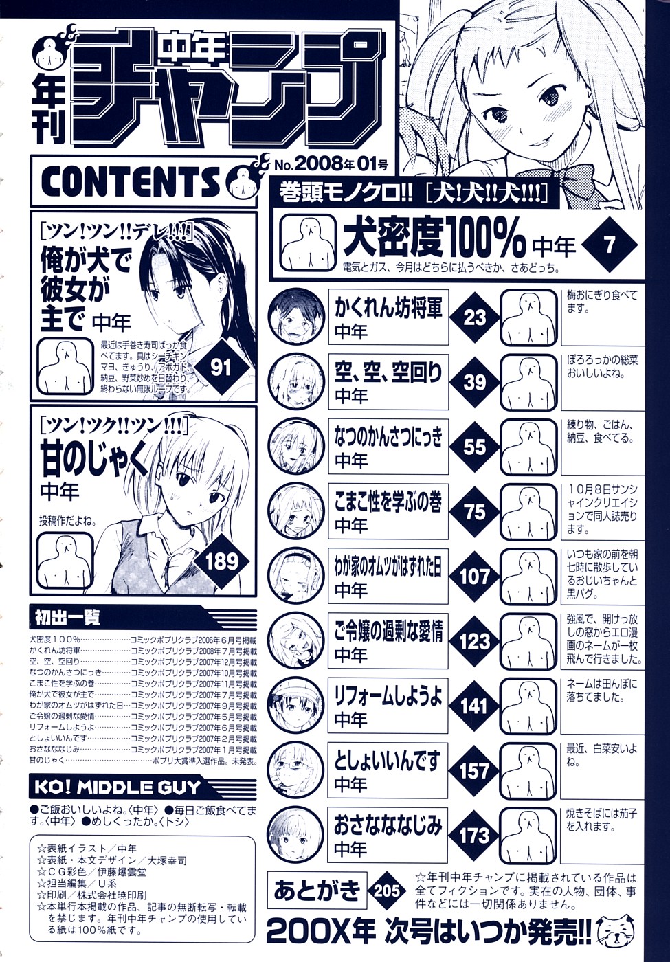 Nenkan Chuunen Champ - Yearly Champ page 6 full