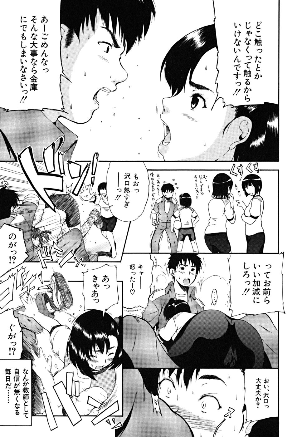 Yawaraka Taiken - Soft Experience page 10 full