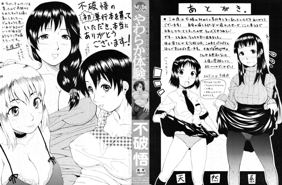 Yawaraka Taiken - Soft Experience page 3 full