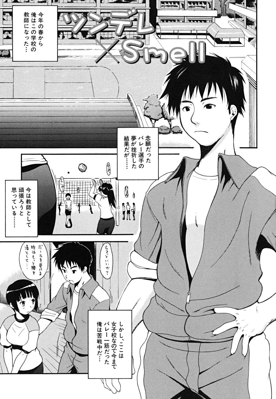 Yawaraka Taiken - Soft Experience page 8 full