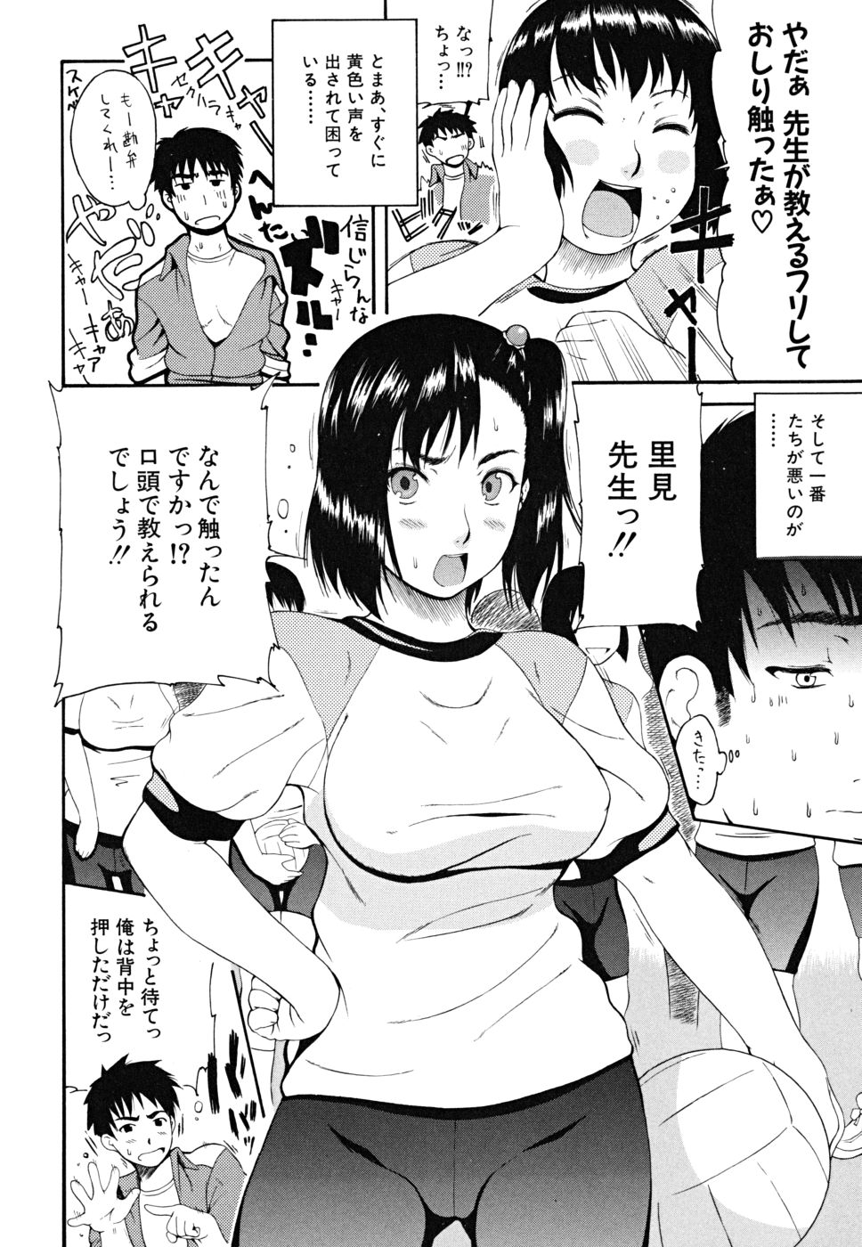 Yawaraka Taiken - Soft Experience page 9 full