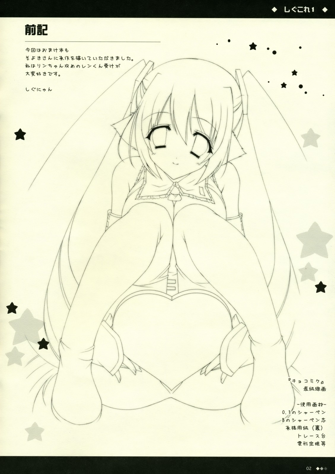 ShiguColle 1 page 2 full