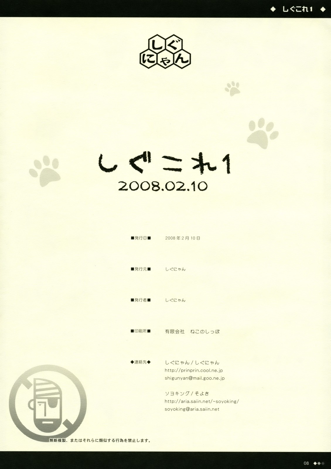 ShiguColle 1 page 8 full