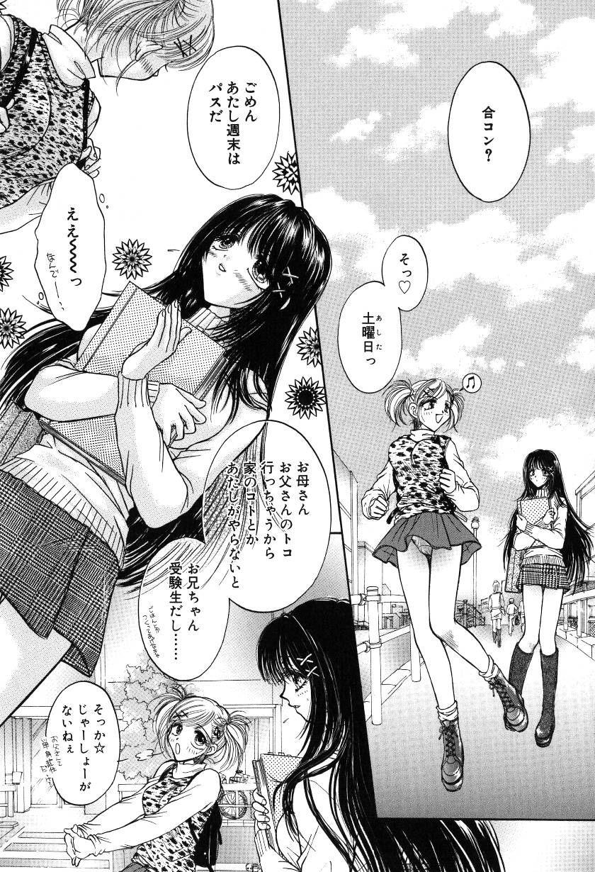 Gekkou ~Forbidden Lovers~ page 10 full