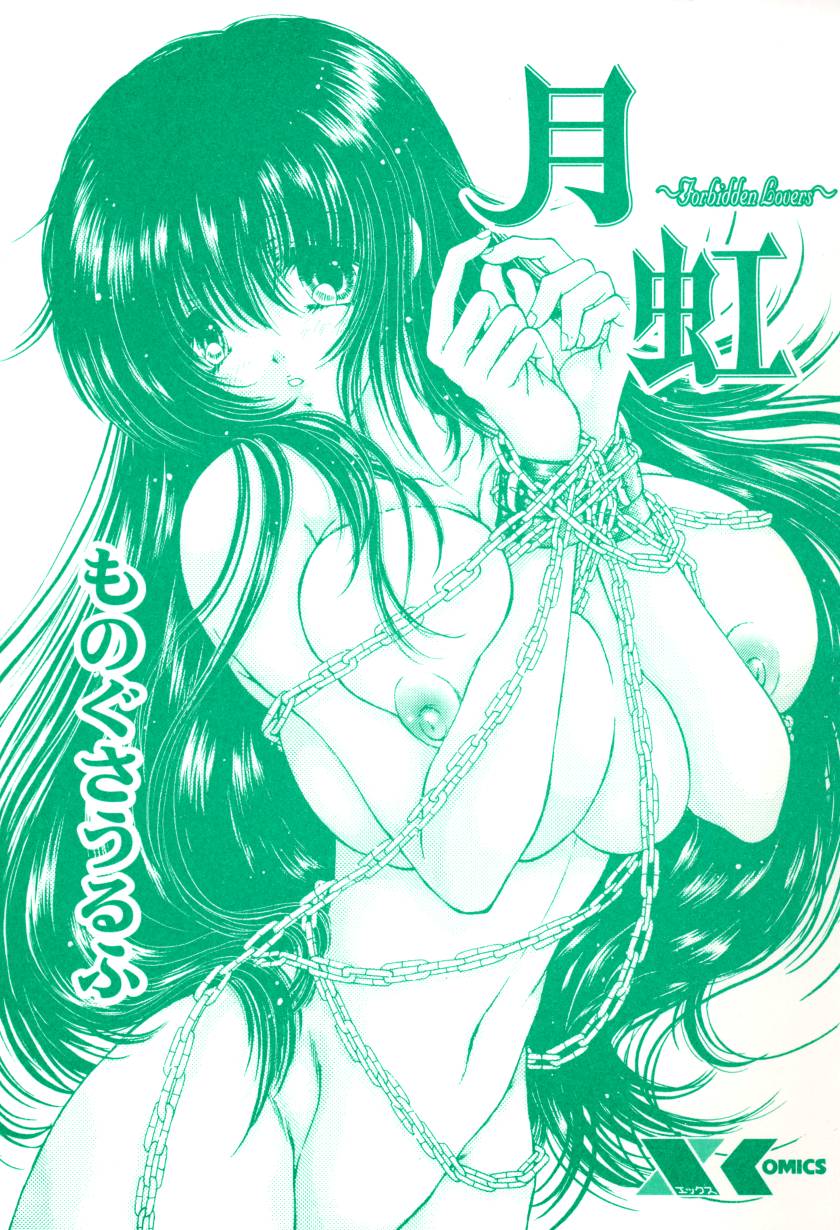 Gekkou ~Forbidden Lovers~ page 3 full