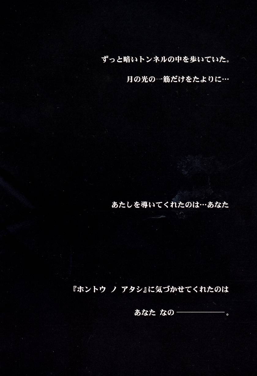 Gekkou ~Forbidden Lovers~ page 5 full