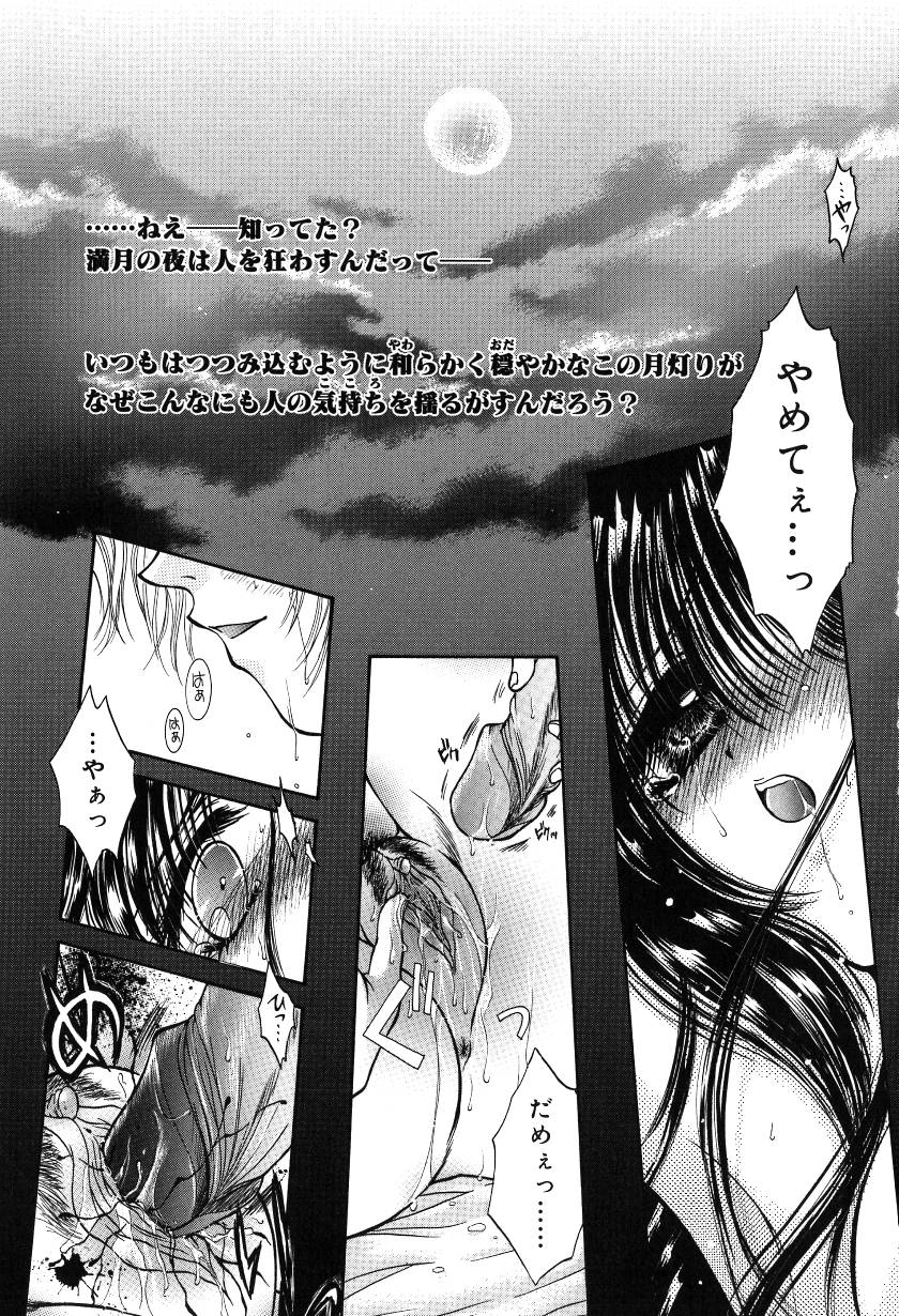 Gekkou ~Forbidden Lovers~ page 6 full