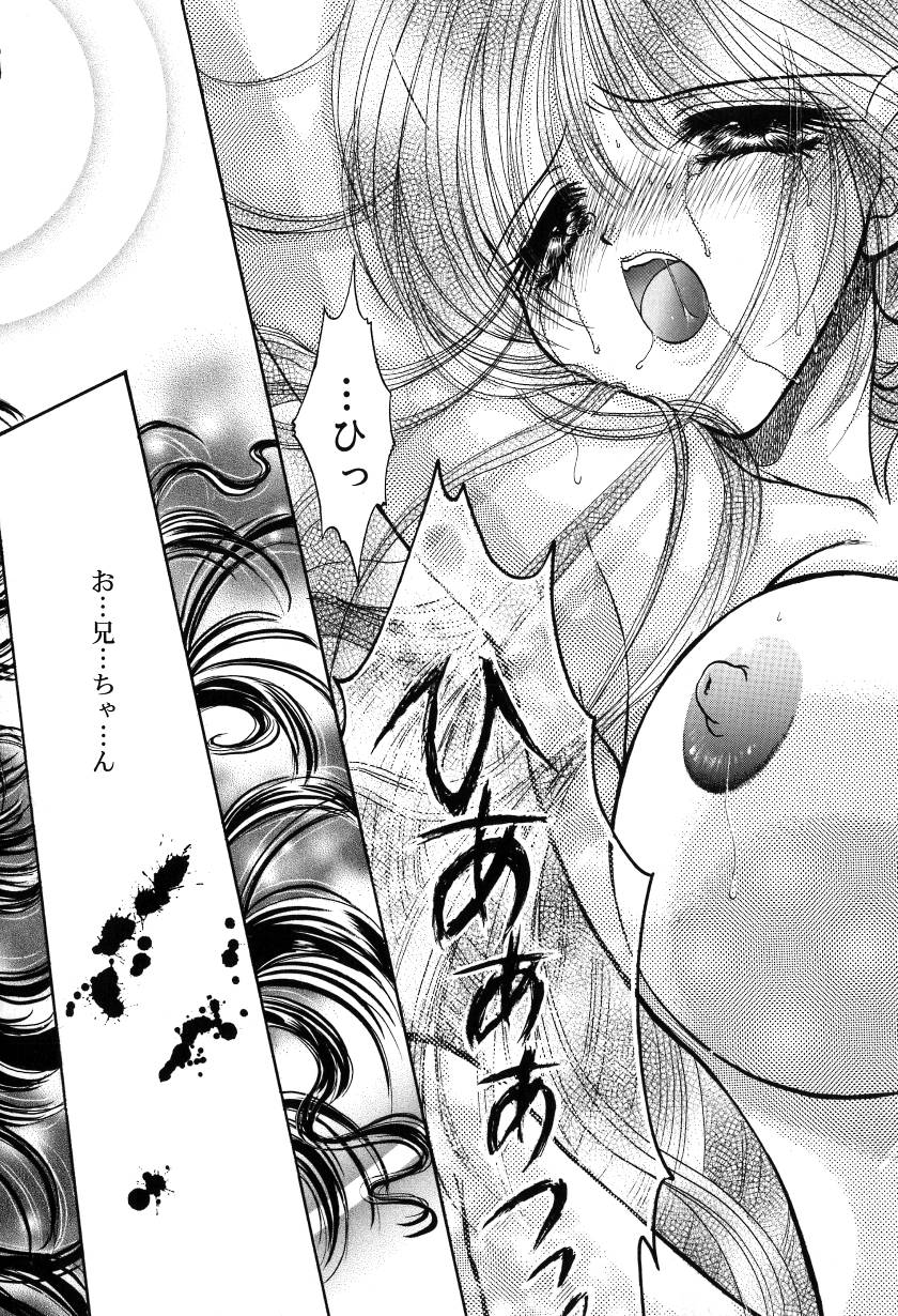 Gekkou ~Forbidden Lovers~ page 7 full