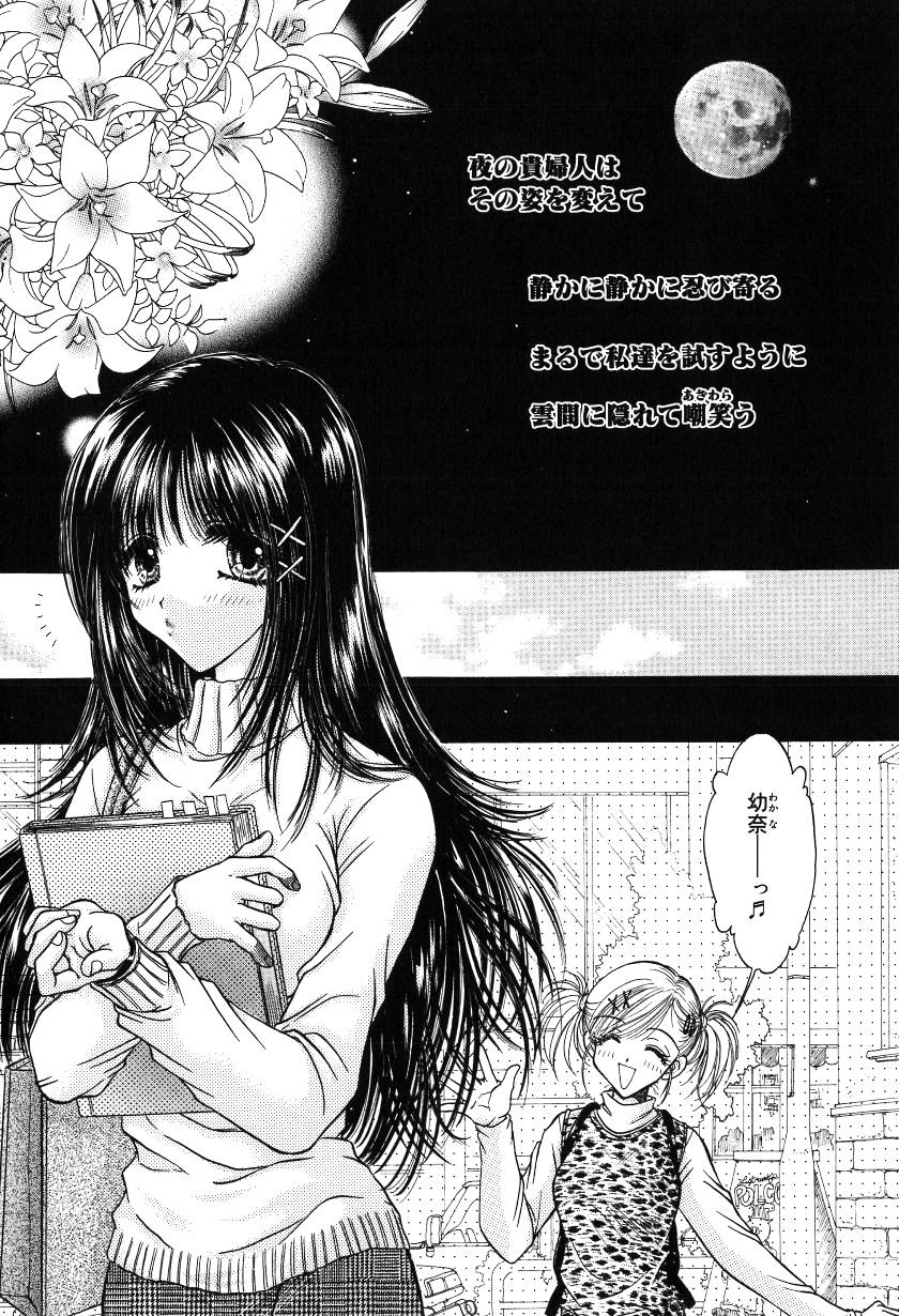 Gekkou ~Forbidden Lovers~ page 9 full