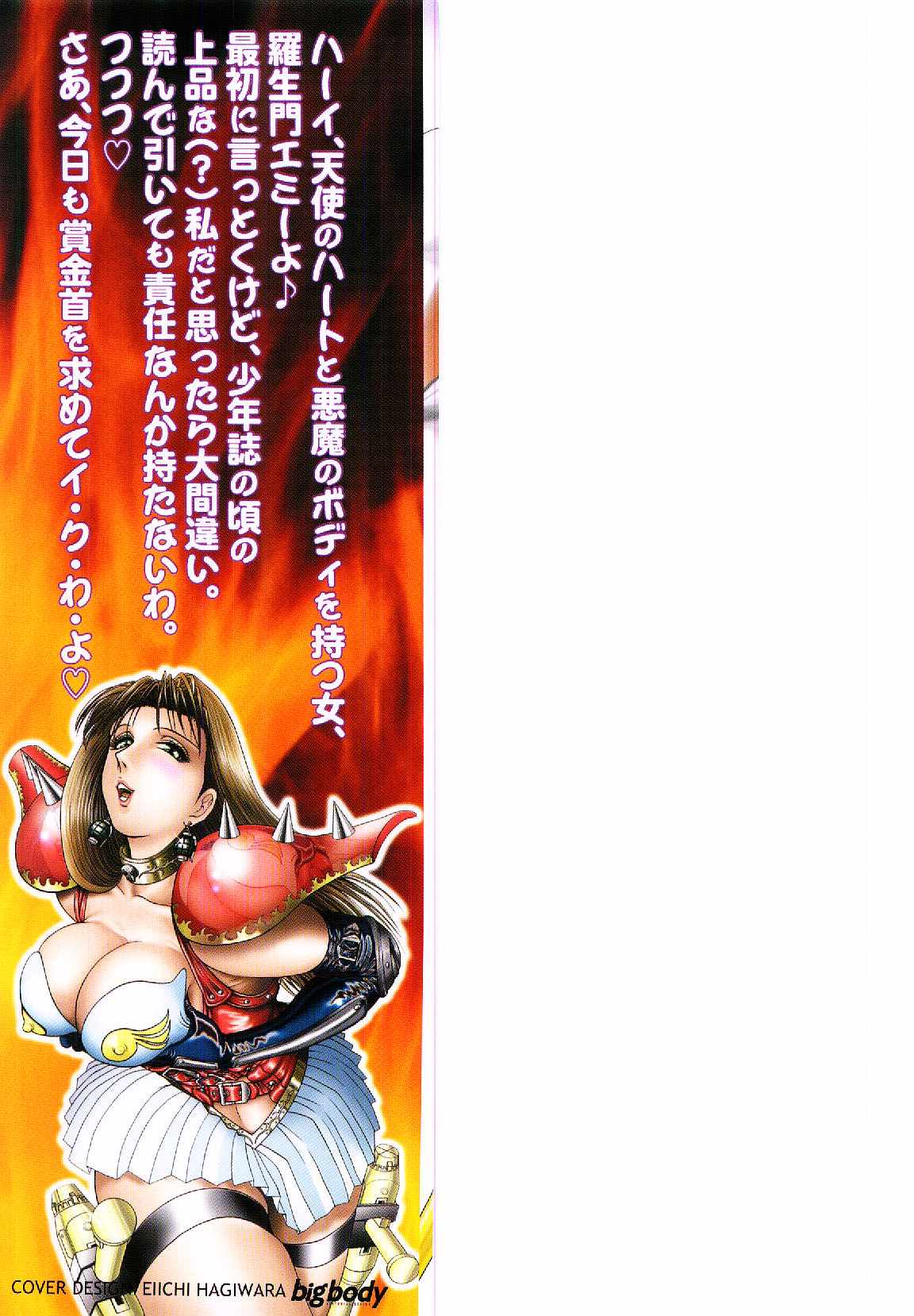 Bombergirl Crush Vol 1 page 2 full