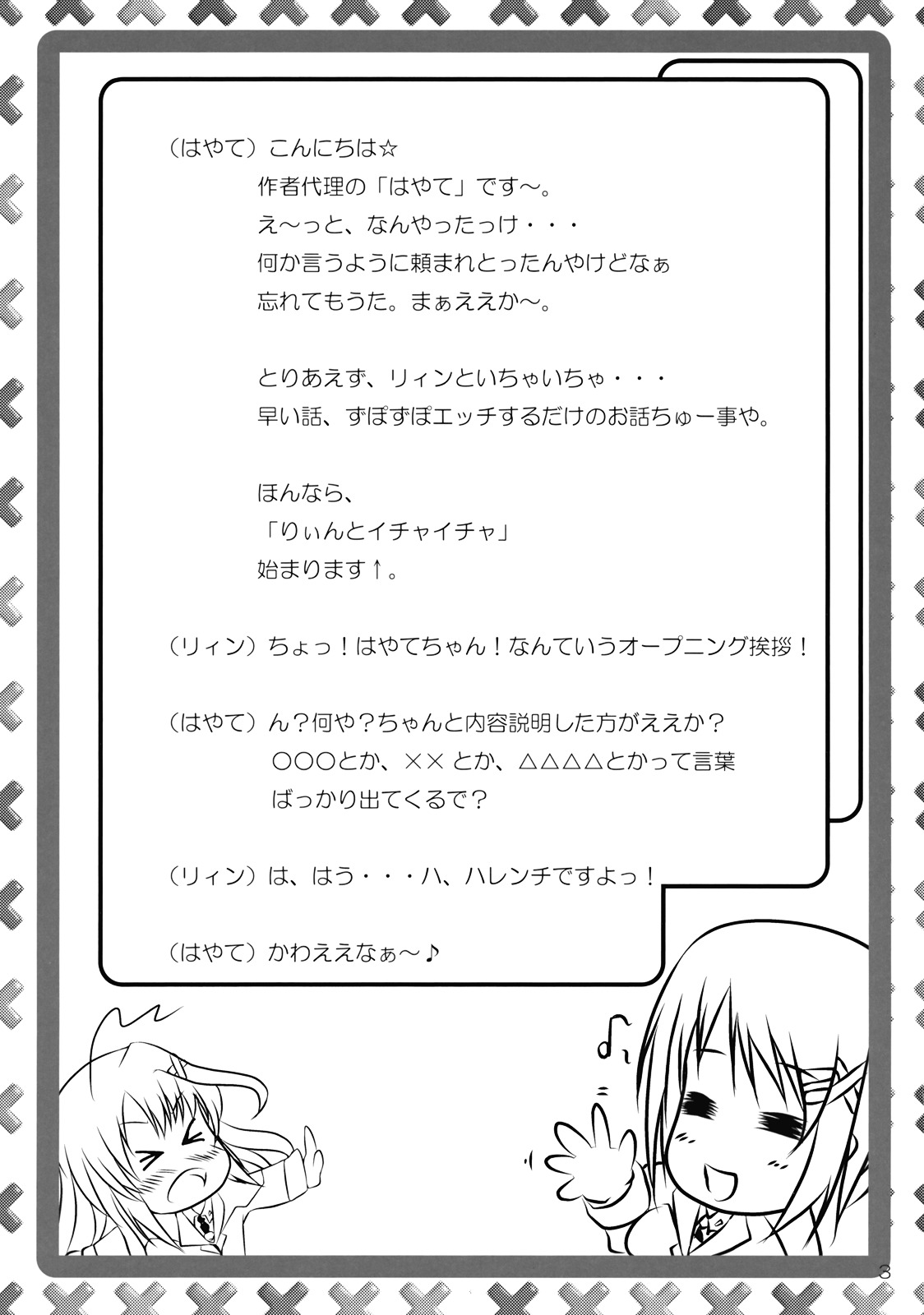 Rein to Ichaicha page 5 full